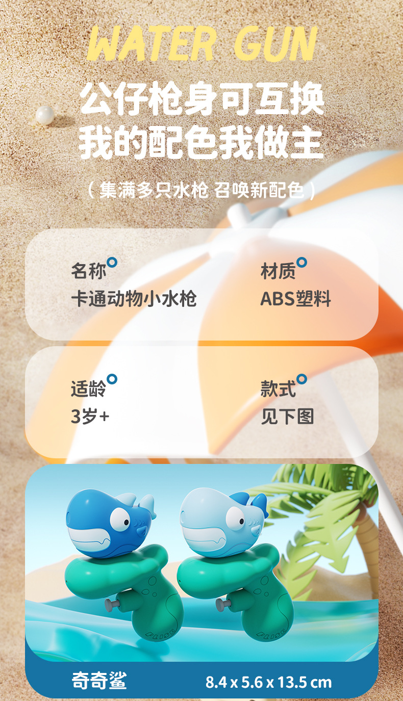 儿童卡通戏水呲水枪八爪鱼鲨鱼迷你水枪儿童水抢户外洗澡玩具详情9