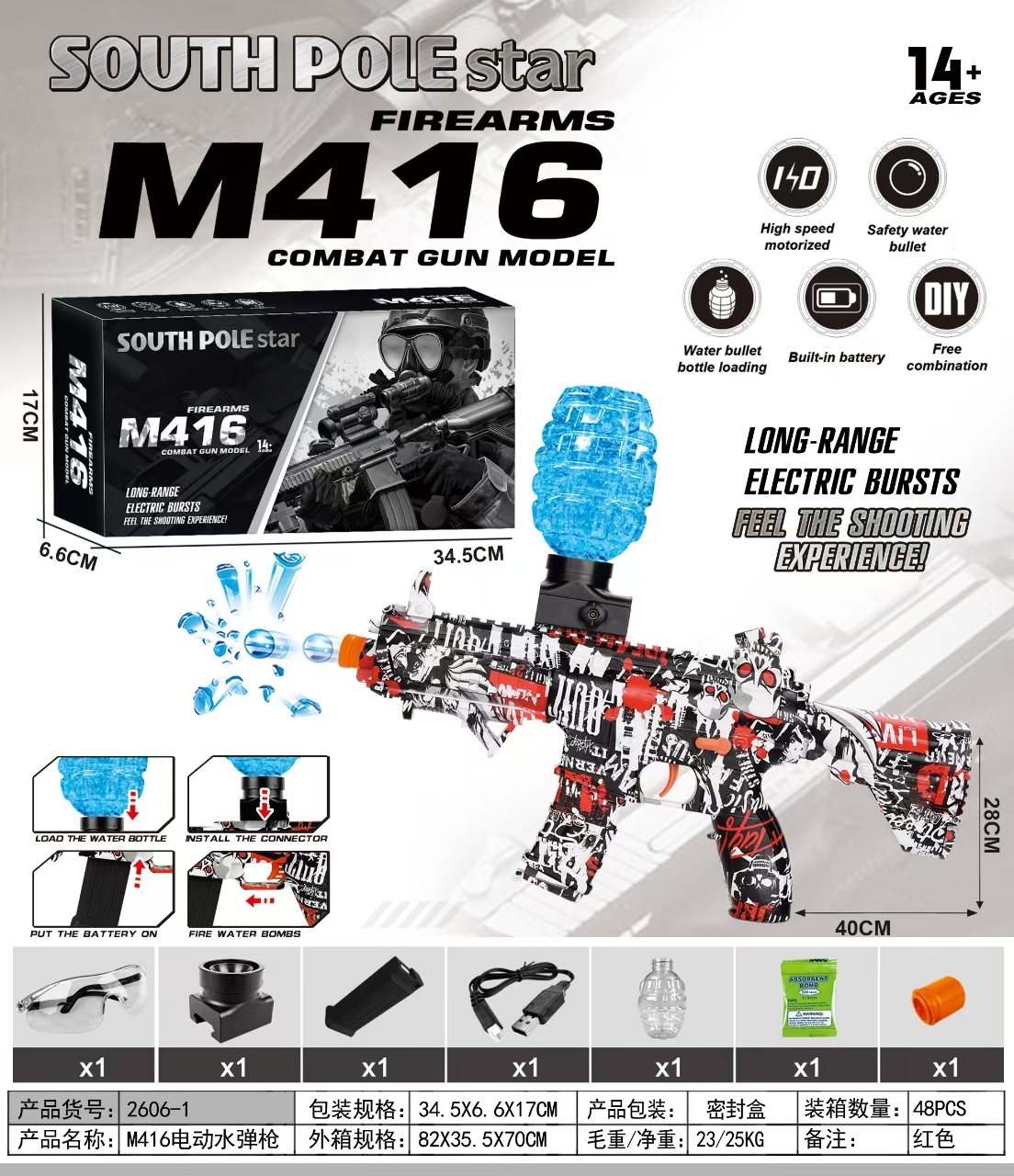 M416电动水弹枪图