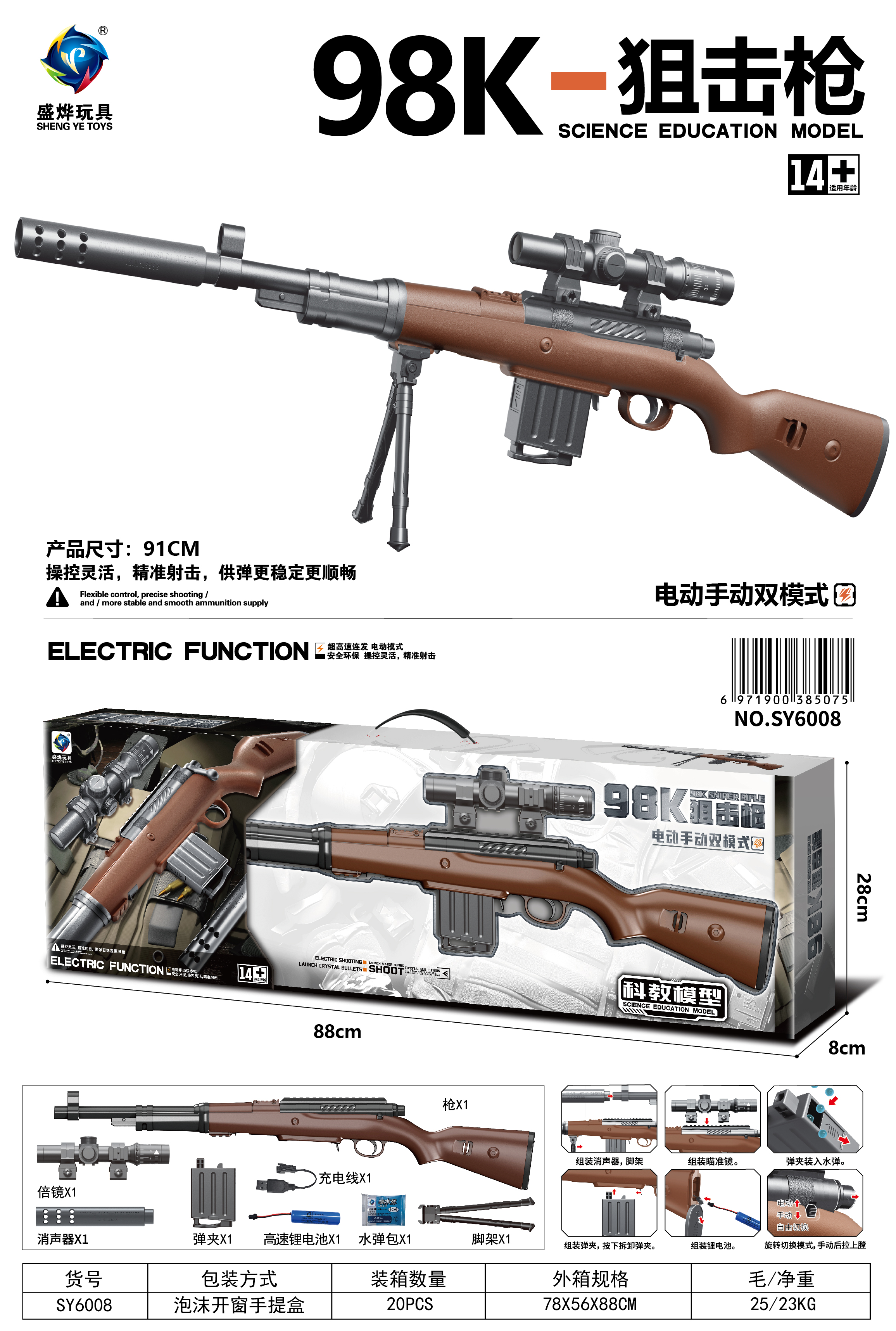 98K水弹枪，手自一体，电动手动双模式，精准射击体验，科教玩具新宠。详情1
