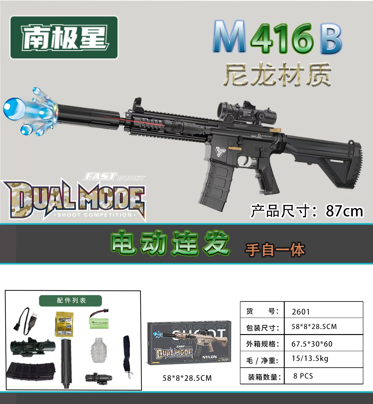 M416水弹枪