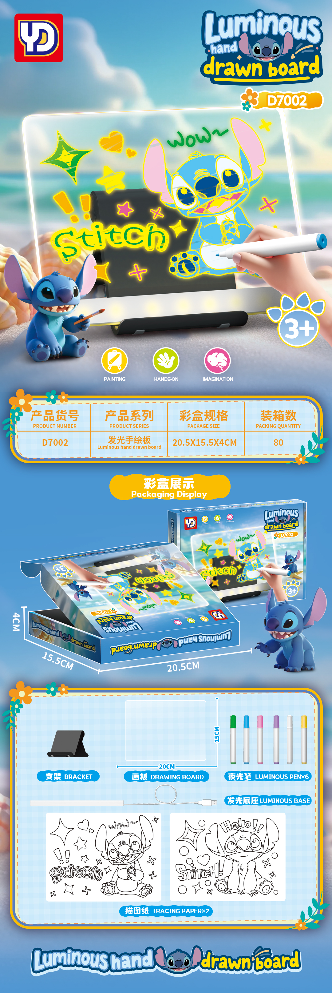 史迪仔绘画发光小板