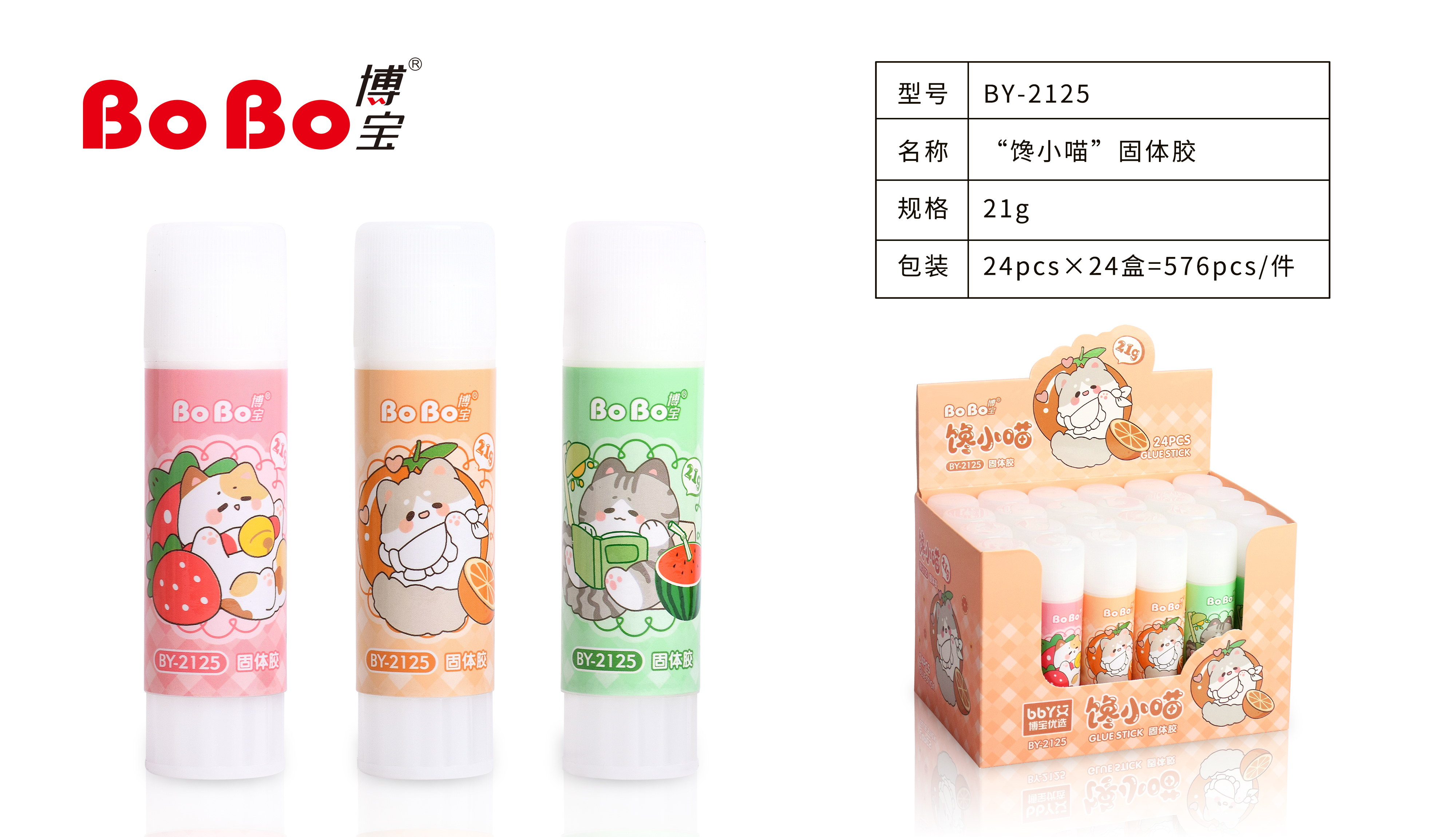 BY-2125 PVA Solid Adhesive 21g, a special eco-friendly solid adhesive for students, is fast and easy to bond, odorless and free of formaldehyde full figure