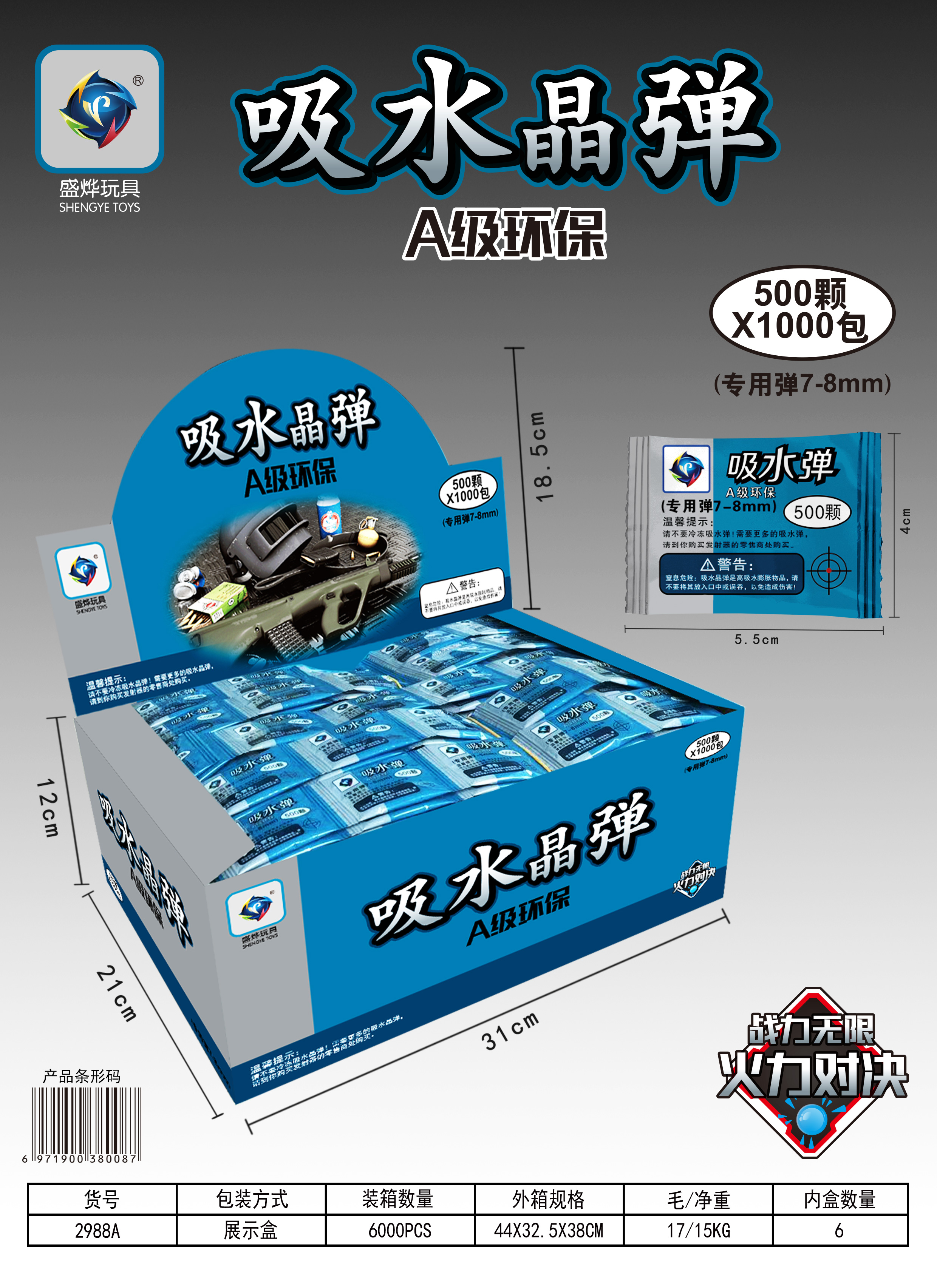 吸水晶弹A级环保，500颗×1000包，专为玩具枪设计，安全无毒，火力对决必备！