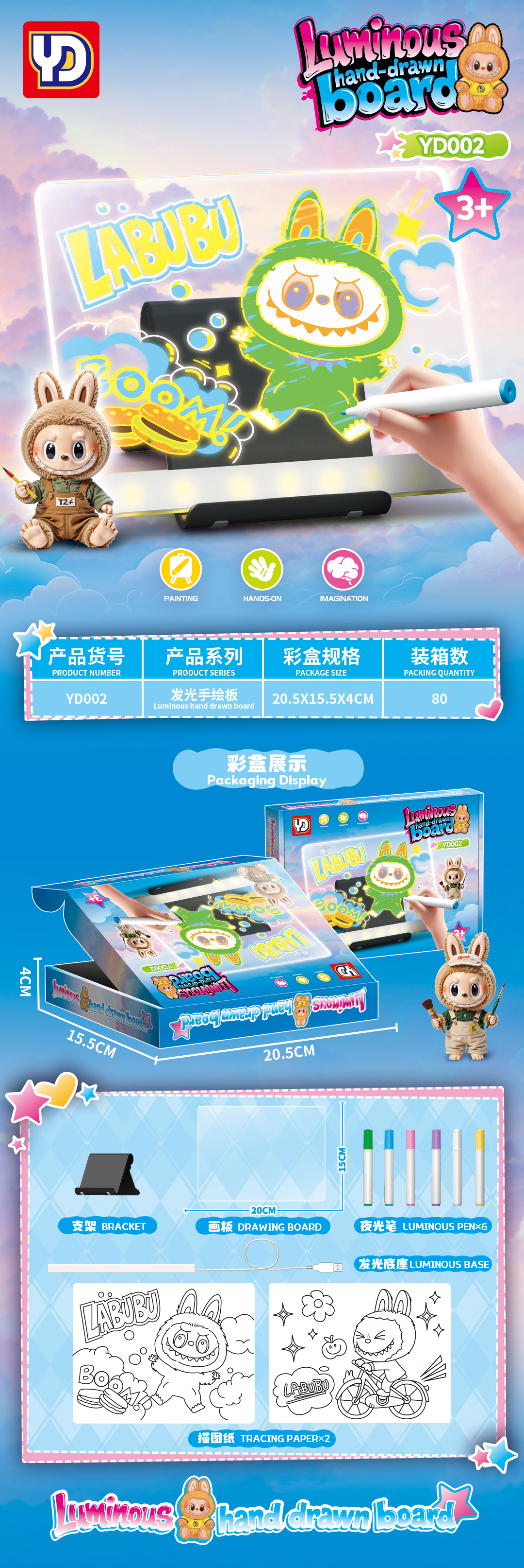 卡通绘画发光板
