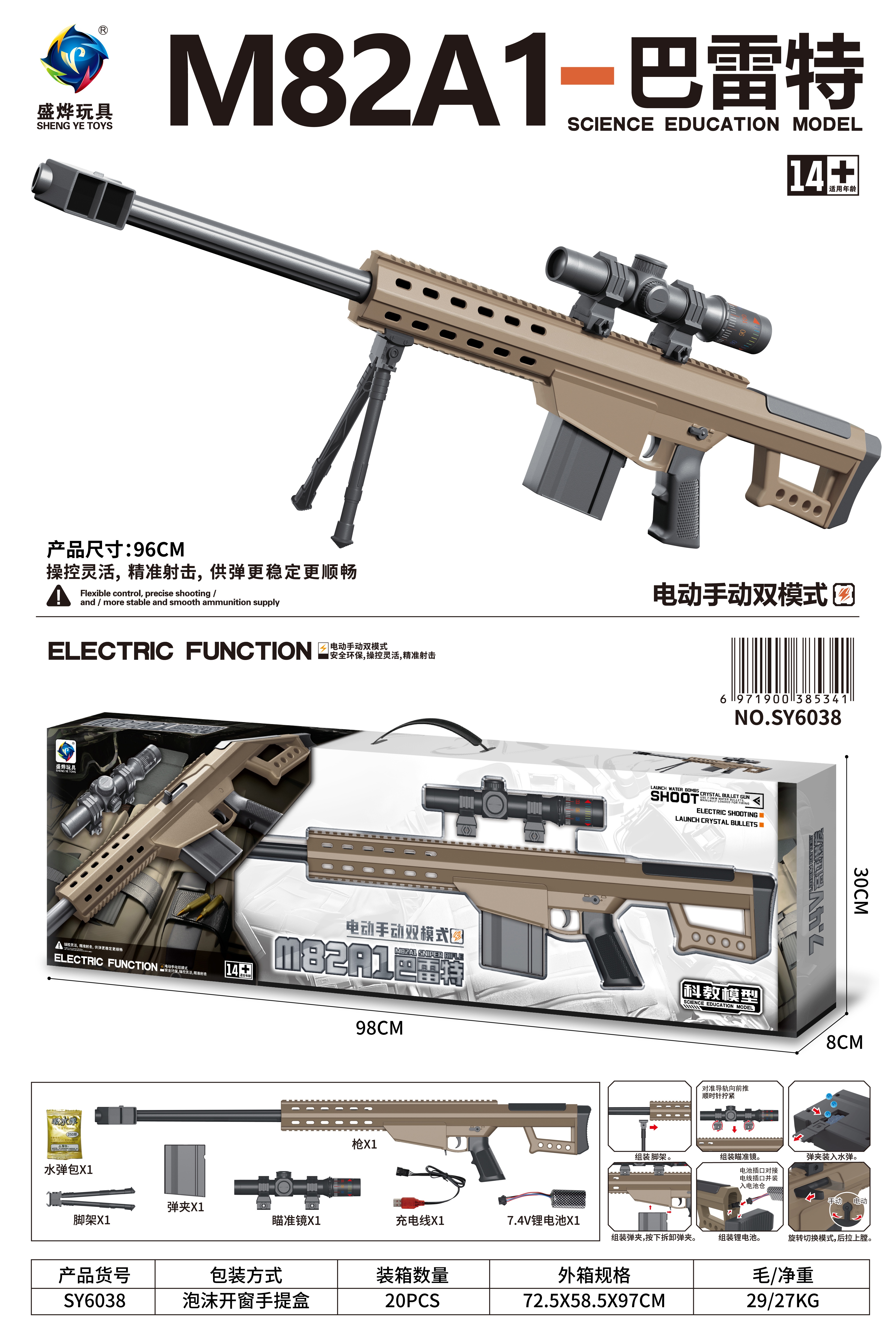 M82A1巴雷特电动手动双模玩具枪水弹枪，精准射击，科技教育模型，14岁以上适用。详情1