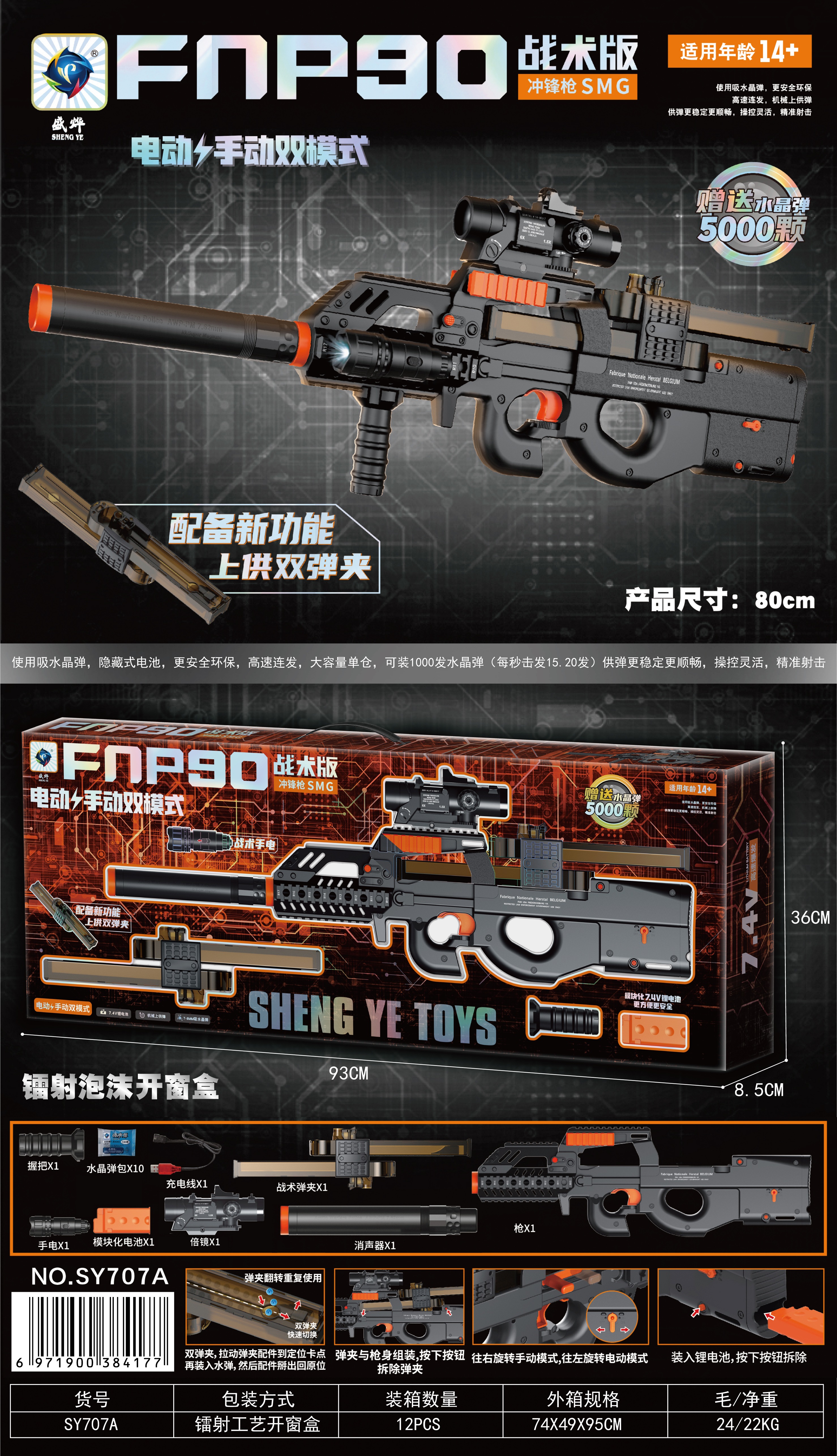FN P90战术版电动手动双模式水弹枪，配备双弹夹，赠5000发水晶弹，80cm长，适合14岁以上。