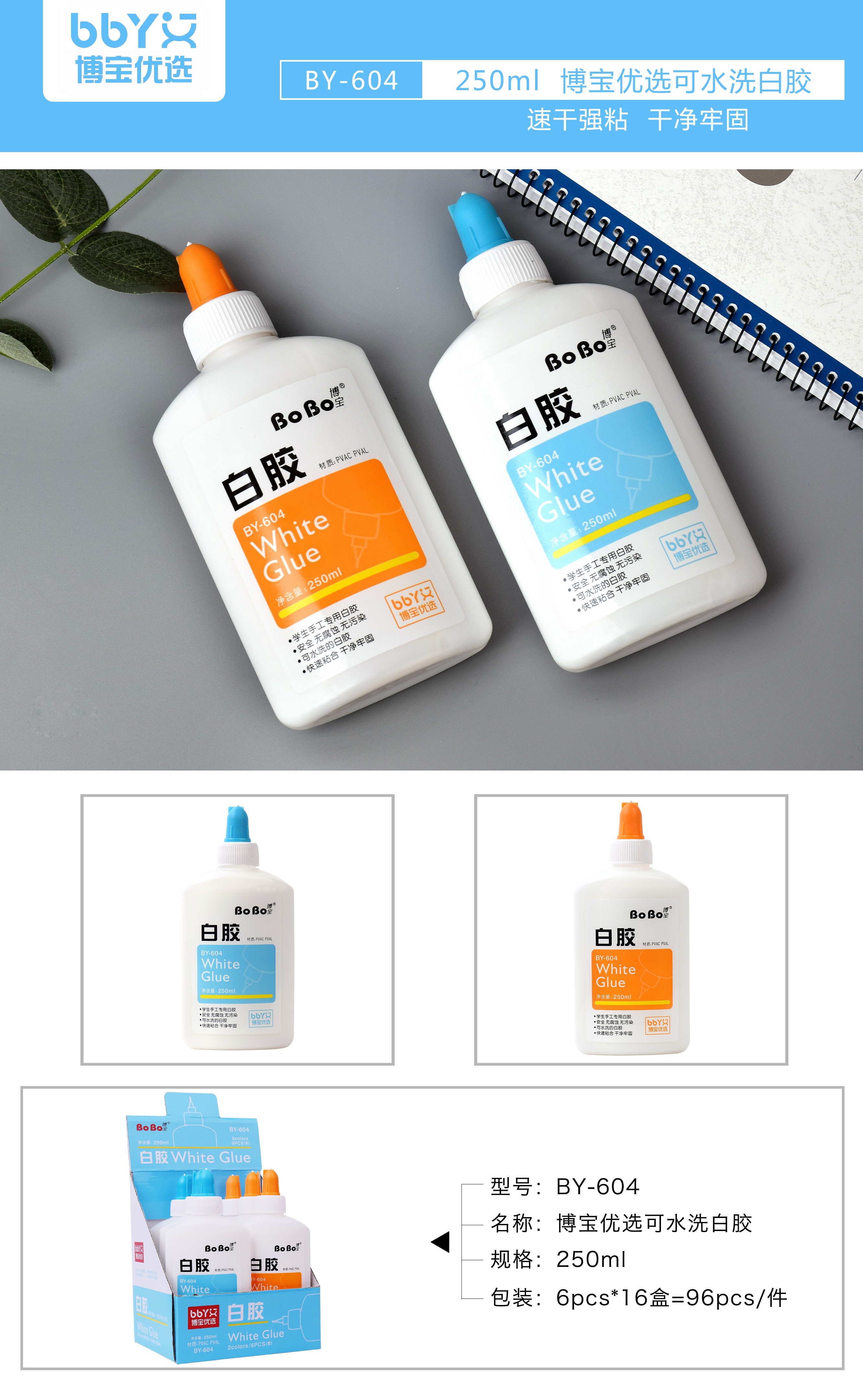 BY-604 White Glue 250ml, student-specific eco-friendly solid glue, quick bonding, easy to use, odorless and free of formaldehyde details Picture