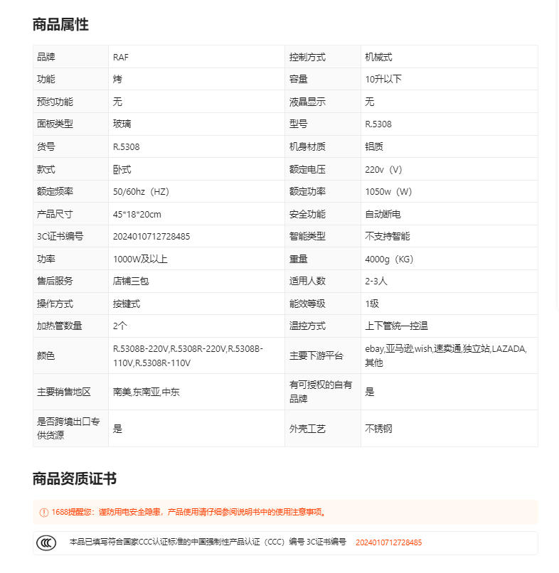 RAF欧规1200W大功率咖啡机烤箱烤盘三合一多功能家用烤箱机全自动多士炉R.5308详情1
