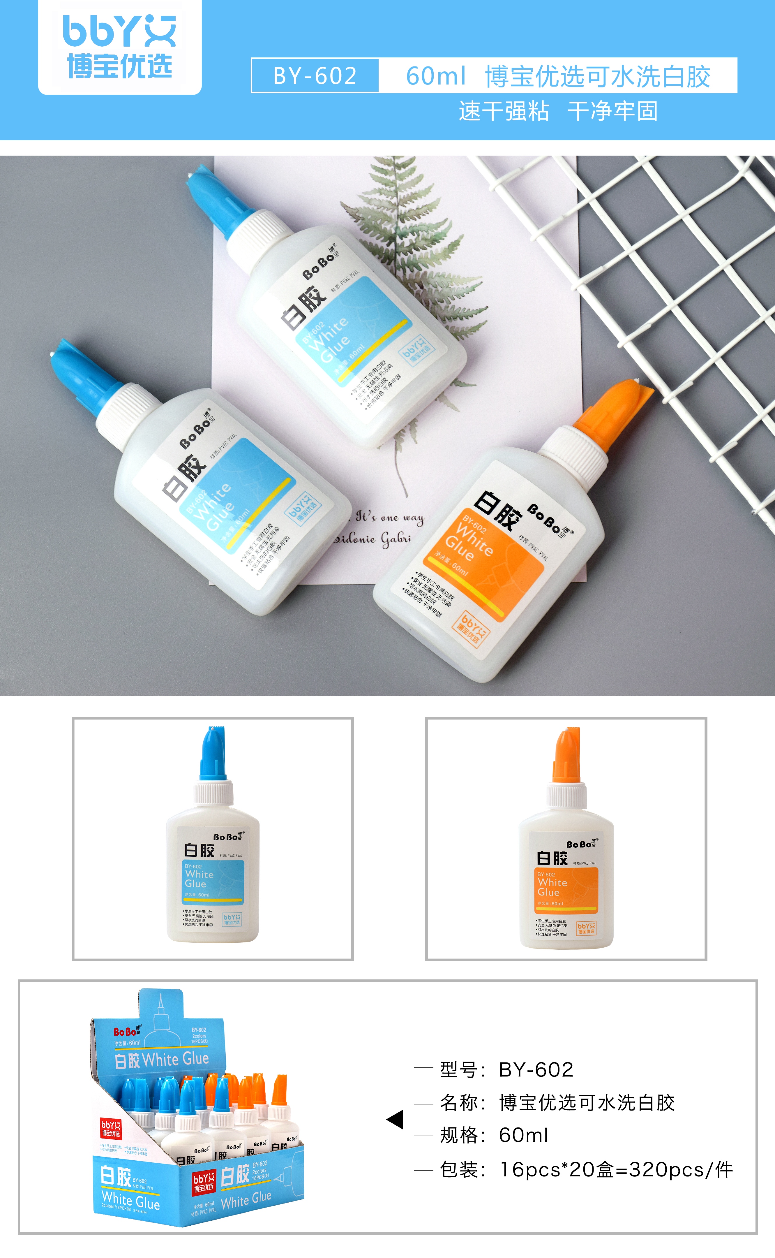 BY-602 White Glue 60ml, a student-specific eco-friendly solid glue that bonds quickly, is odorless and free of formaldehyde Specification drawing