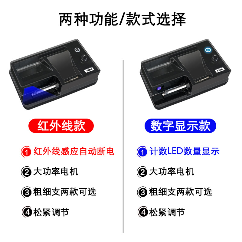卷烟机粗细两用全自动电动卷烟器小型家用手动正品新款6.5/8.0mm产品图