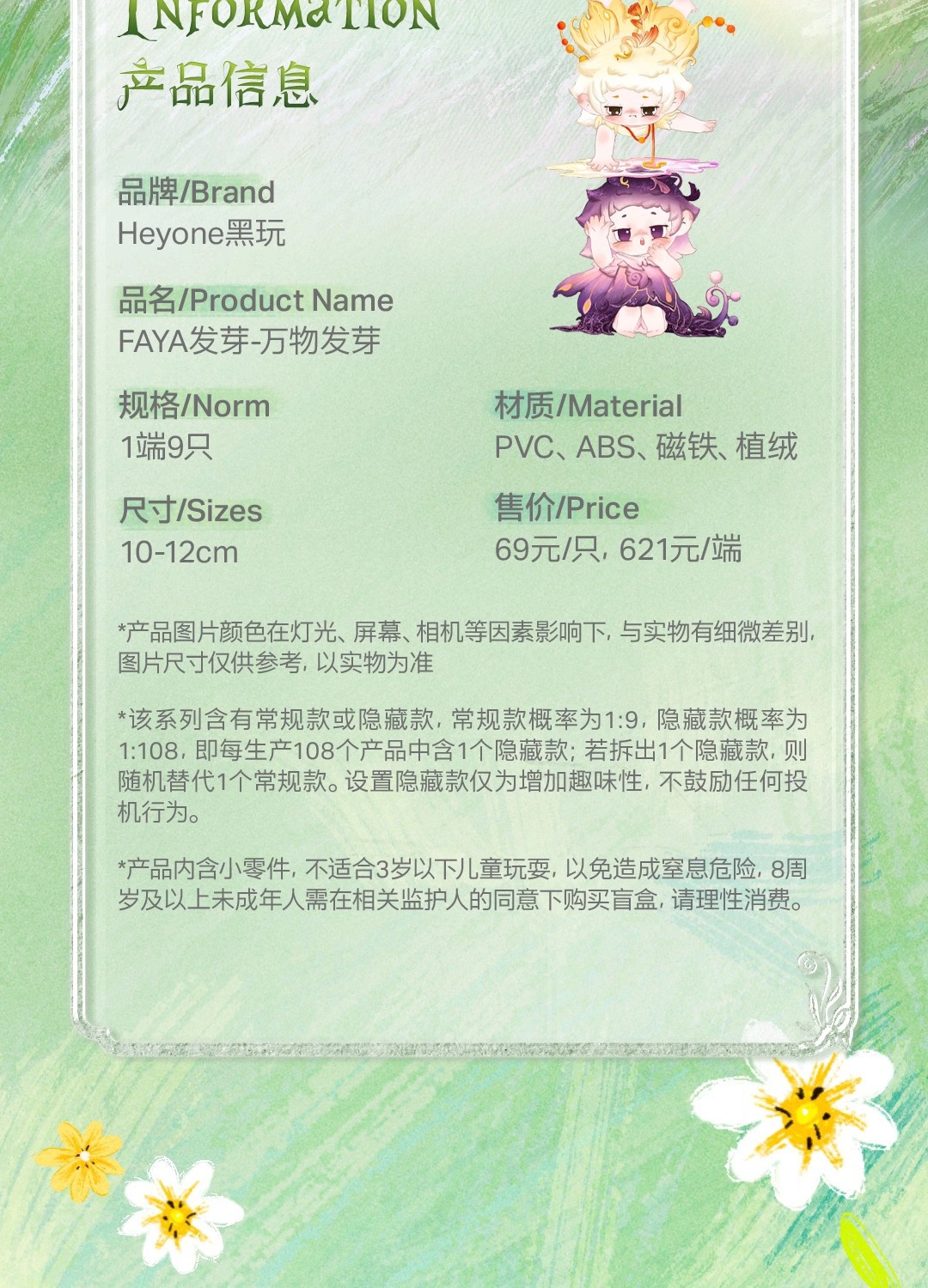Heyone新品黑玩FAYA万物发芽盲盒公仔潮玩手办2025生日礼物摆件创意潮流玩具详情5