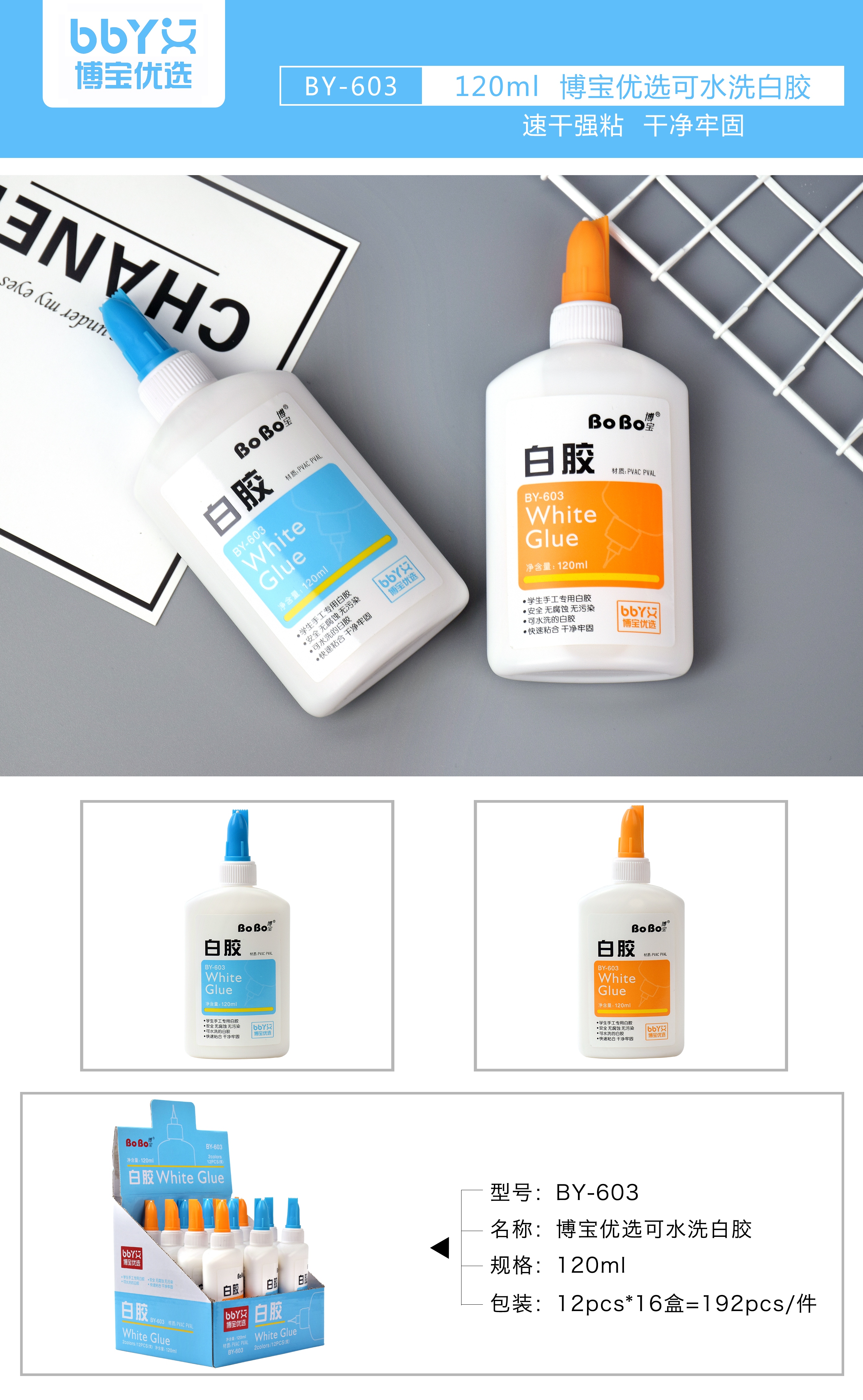 BY-603 White Glue 120ml, a student-specific eco-friendly solid glue that bonds quickly, is odorless and free of formaldehyde details Picture