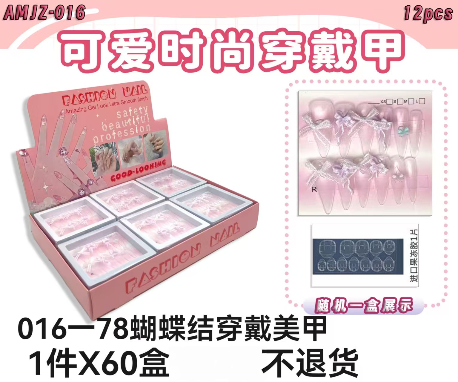 可爱时尚穿戴甲ins风透色女生小礼物甜美简约渐变风格穿戴甲长款多样整盒装穿戴甲一件60盒一盒12入
