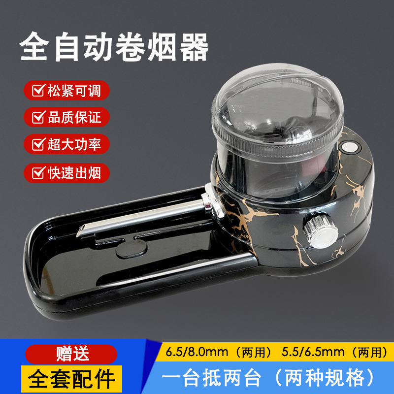 卷烟机全自动卷烟器粗细两用8mm6.5.mm5.5电动喇叭款机器