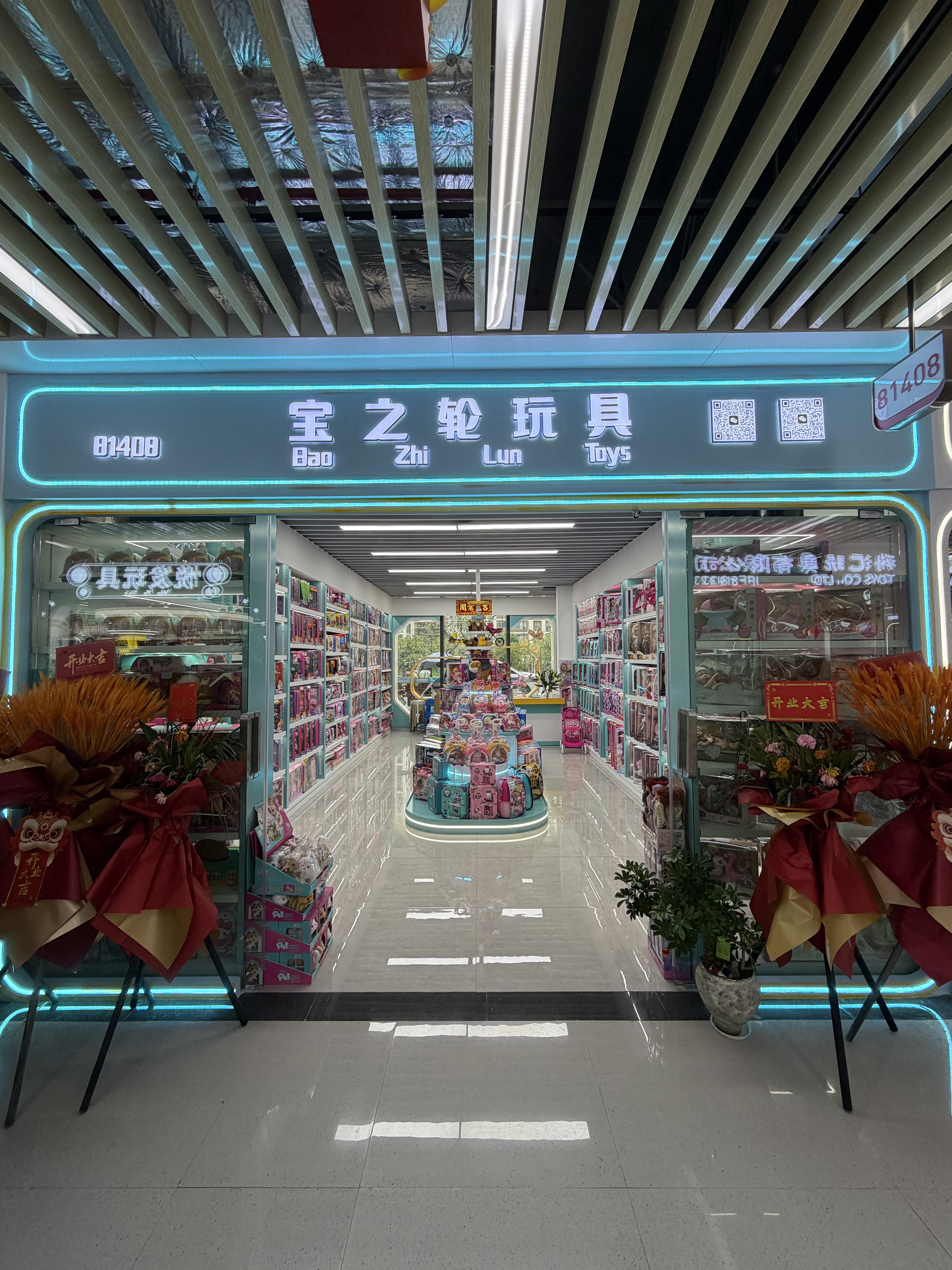 广东宝之轮玩具