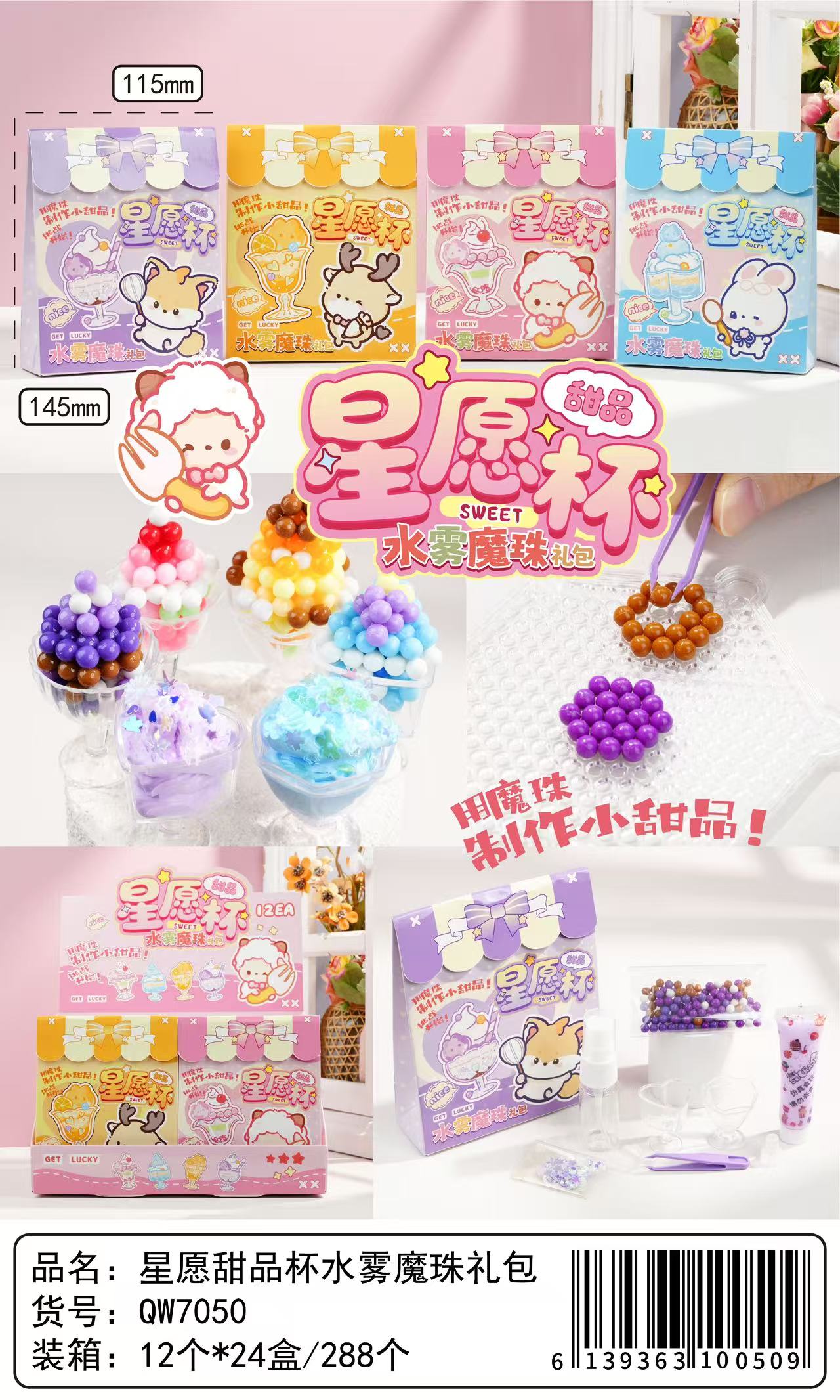 星愿甜品杯水雾魔珠礼包diy玩具材料包白底实物图
