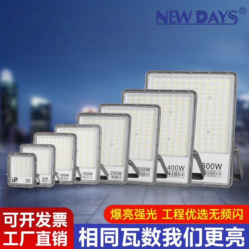 NEWDAYS brand cross-border new e-commerce best-selling products: LED floodlights, floodlights, waterproof and dustproof floodlights, outdoor lighting lamps, street lamps, indoor lights, and courtyard lighting