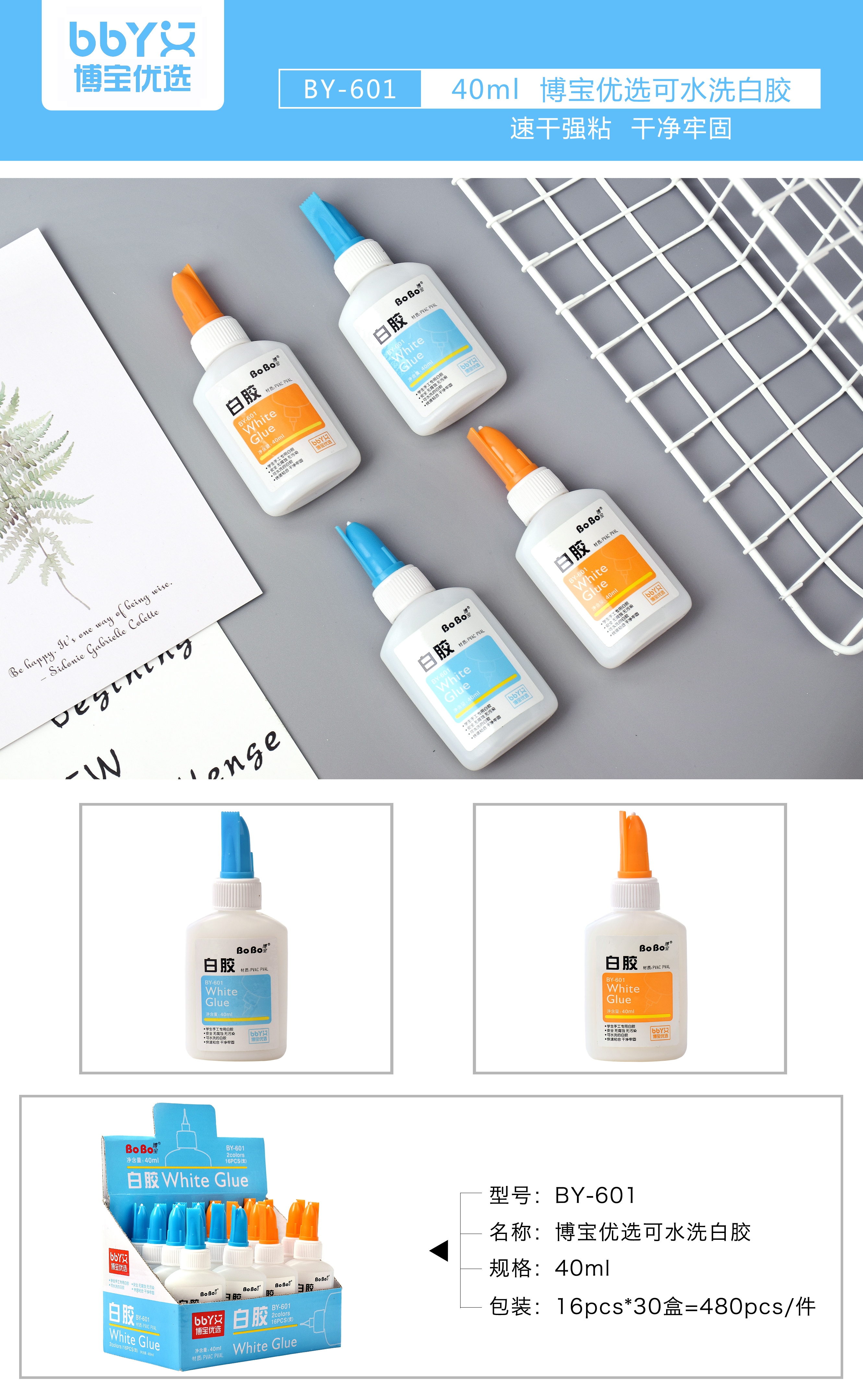 BY-601 White Glue 40ml, student-specific eco-friendly solid glue, quick bonding, easy to use, odorless and free of formaldehyde details Picture