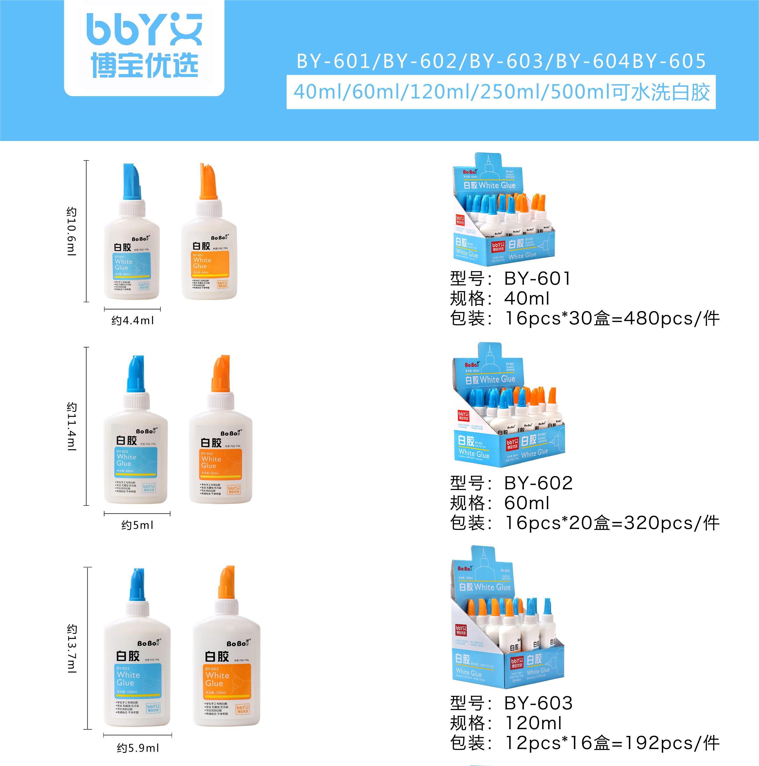 BY-603 White Glue 120ml, a student-specific eco-friendly solid glue that bonds quickly, is odorless and free of formaldehyde Item Picture