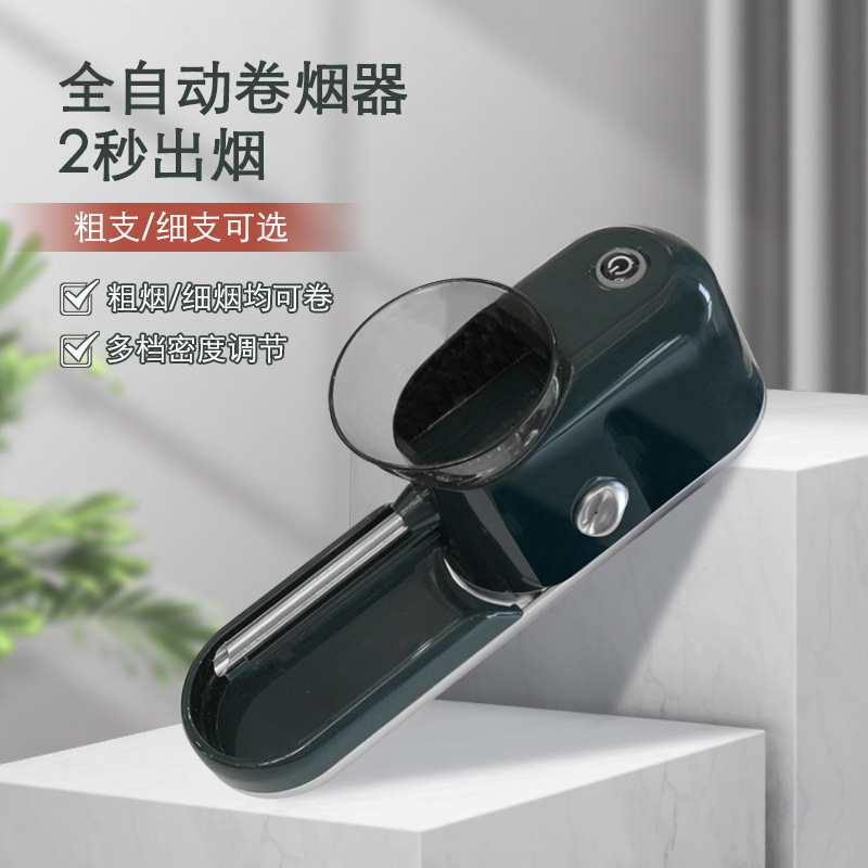 全自动电动卷烟器小型家用手动新款6.5/8.0mm产品图