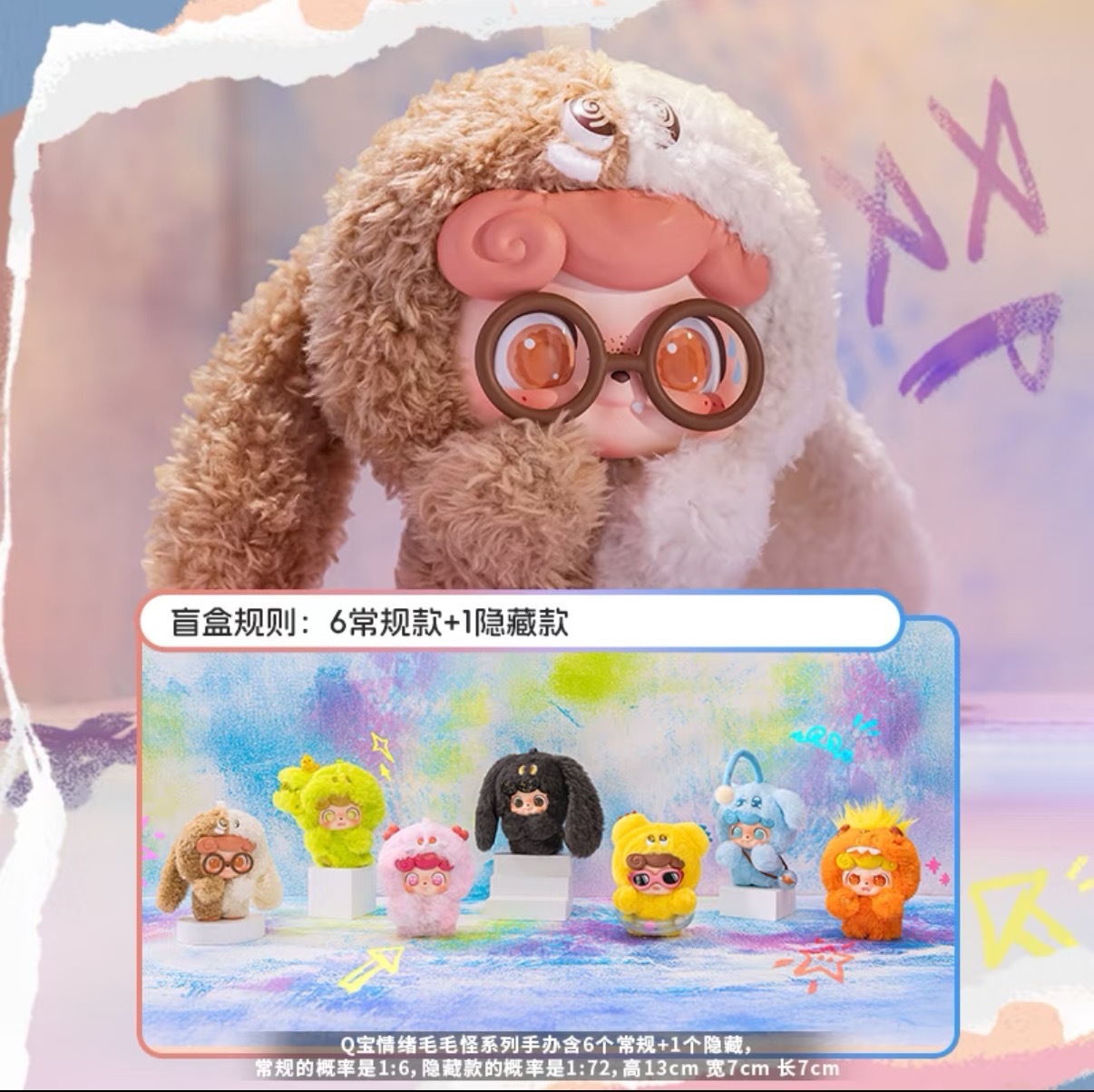 盲盒/潮玩/三丽鸥/创意潮流玩具/元梦之星盲盒细节图