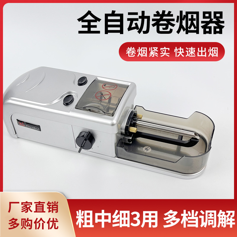 新款电动卷烟器6.5/8.0mm全自动卷烟机一机三用