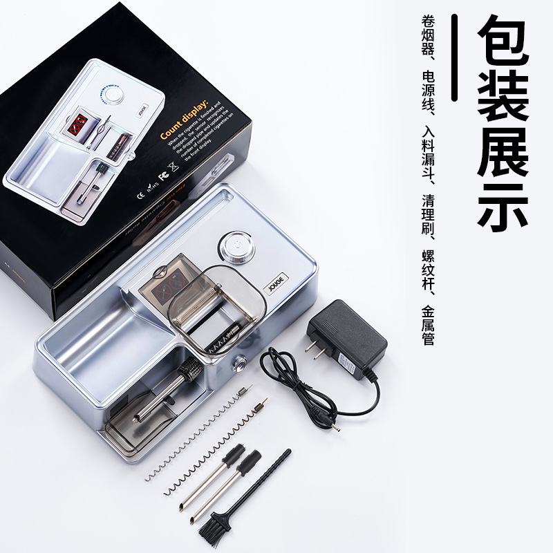 热卖卷烟器智能感应数显电动自动卷烟机一机三用8.0/6.5/5.