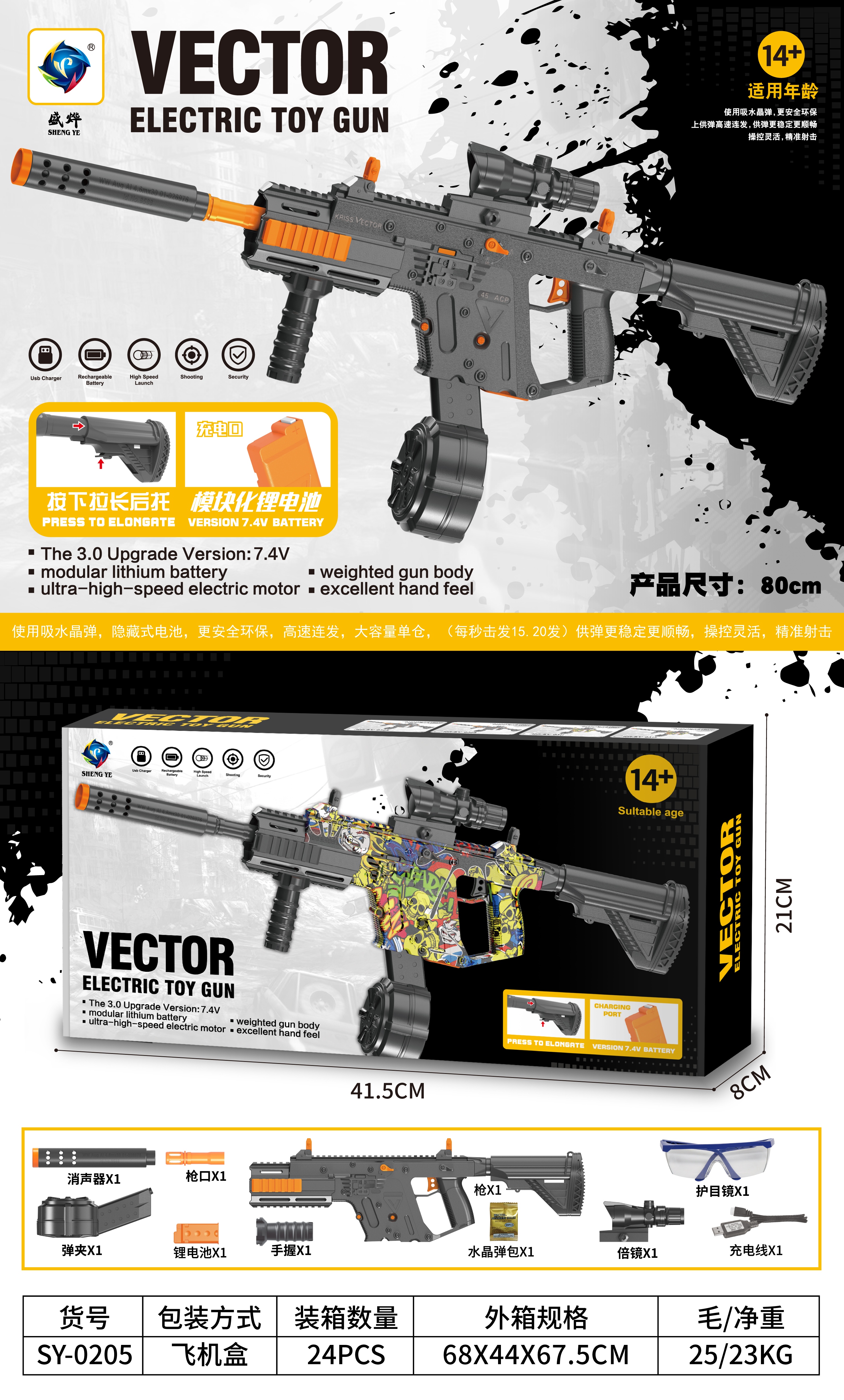 VECTOR电动水弹枪，7.4V锂电，高速连发，14岁以上适用，含配件全套，安全环保设计。