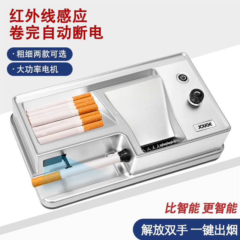 卷烟机粗细两用全自动电动卷烟器小型家用手动正品新款6.5/8.0mm