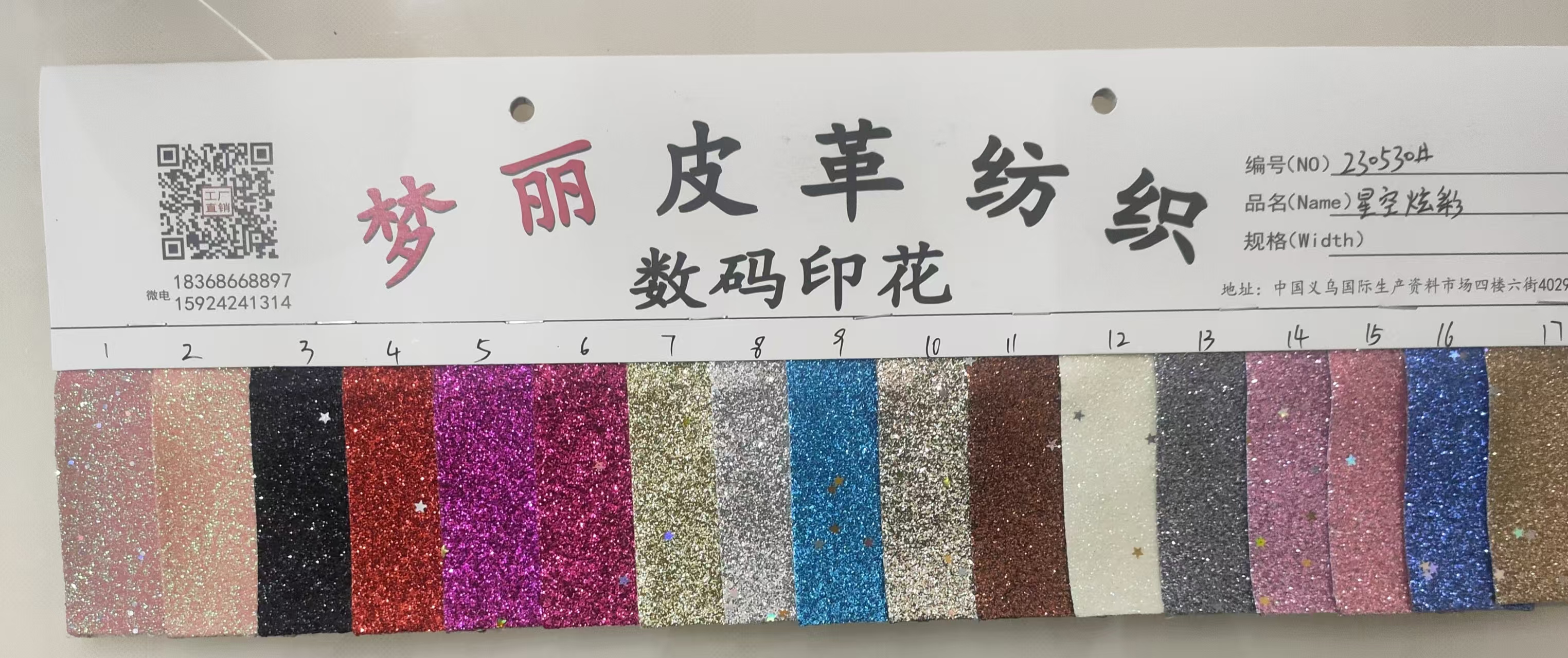 星空炫彩适用于箱包/服装辅料/家居/装饰/手工diy