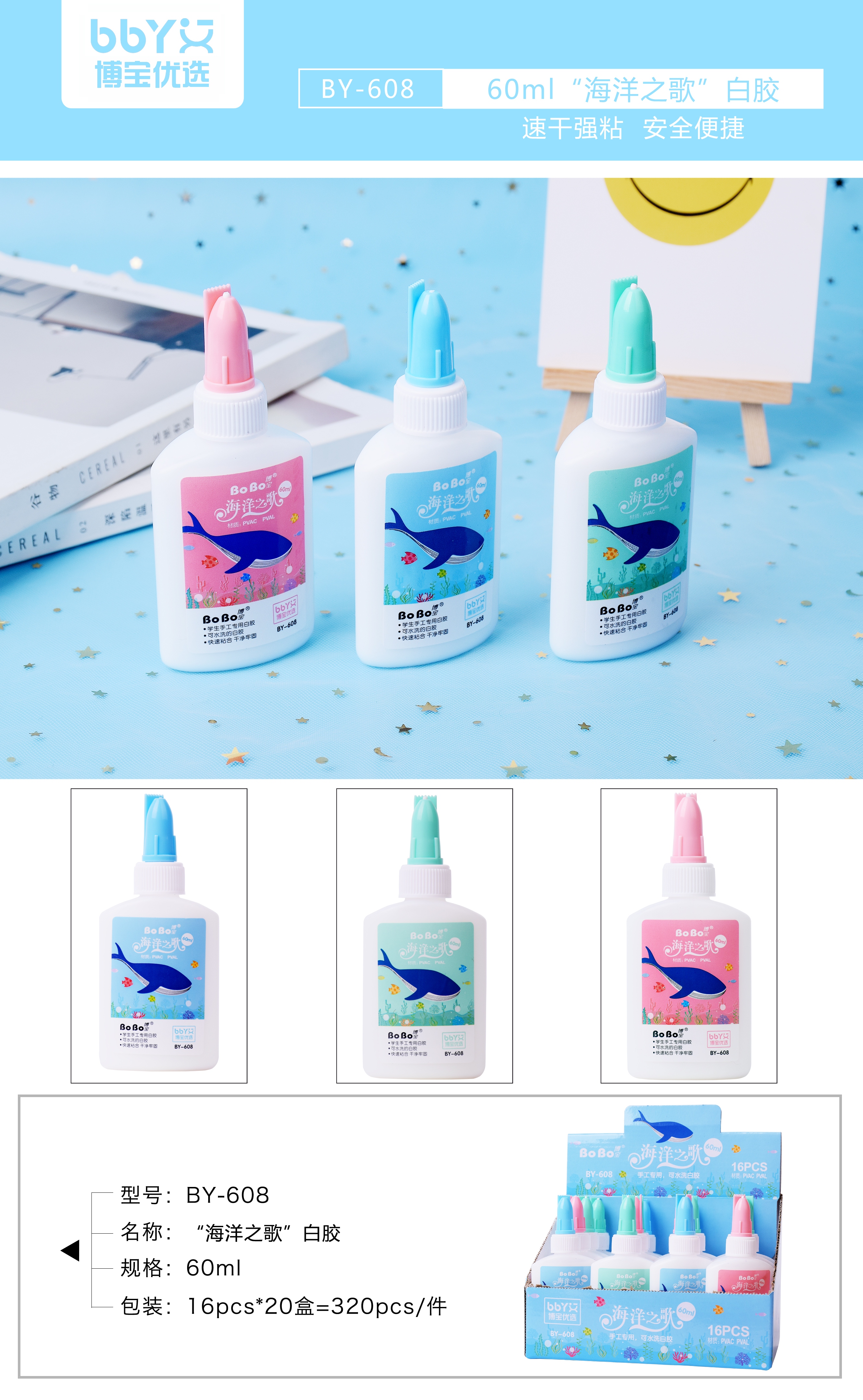 BY-608 White Glue 60ml, student-specific eco-friendly white glue, quick bonding, easy to use, odorless and free of formaldehyde details Picture