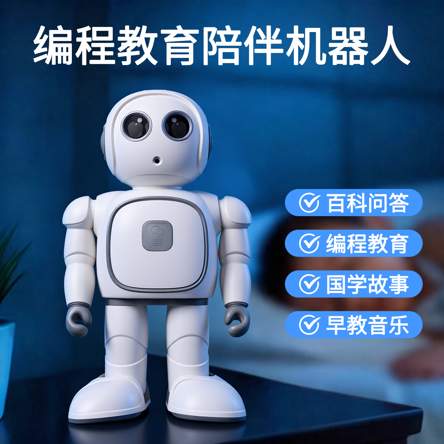 The Climber Programming education companion robot AI artificial bionic voice dialogue robot is programmable Application Scenario
