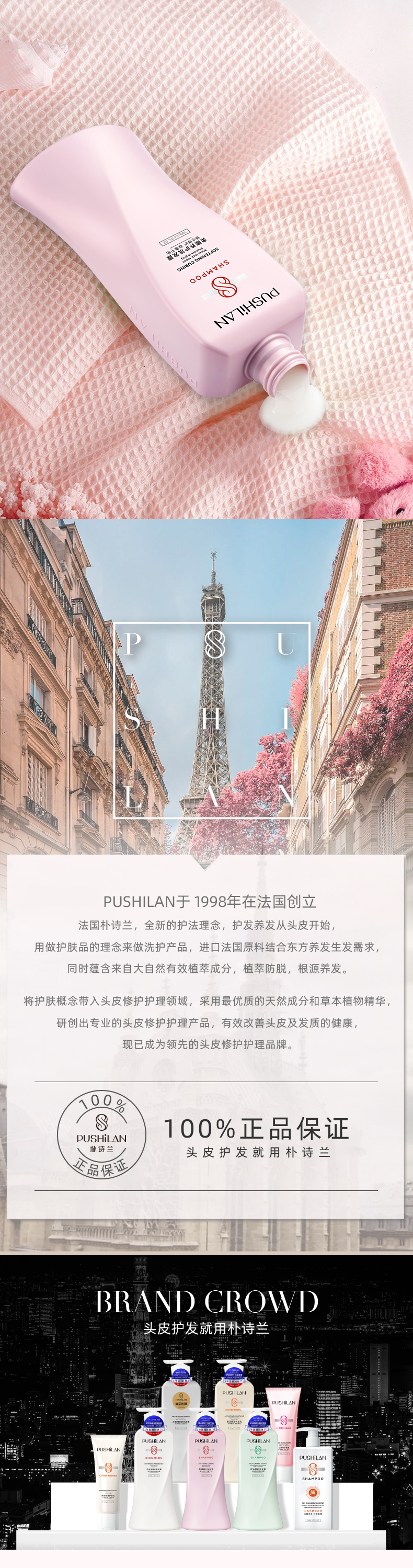 朴诗兰柔顺养护改善毛躁干枯 滋养润护修护烫染 定制香氛洗发露详情9
