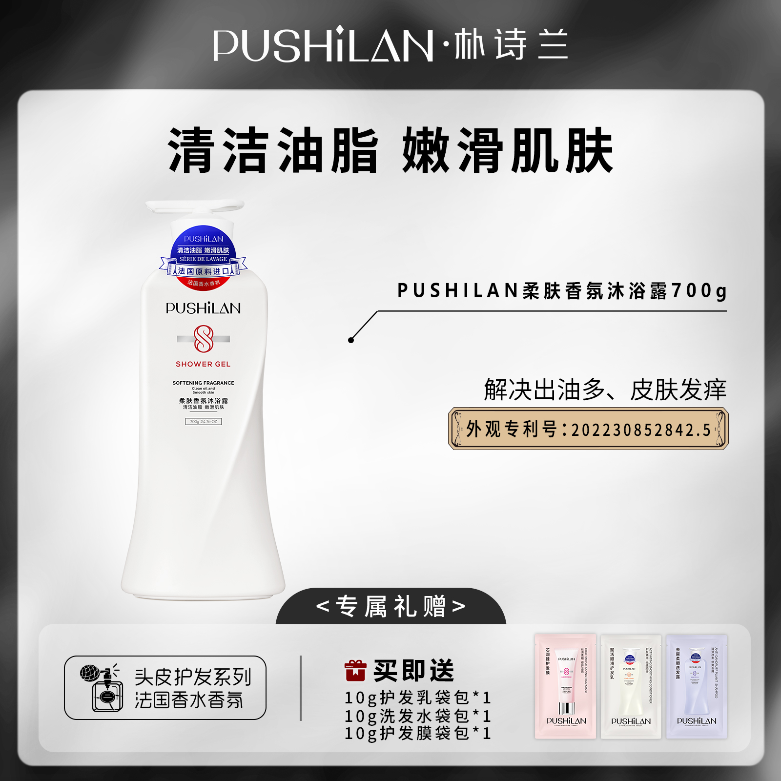 朴诗兰 高端定制香氛沐浴露 清洁留香滋润不假滑舒缓保湿