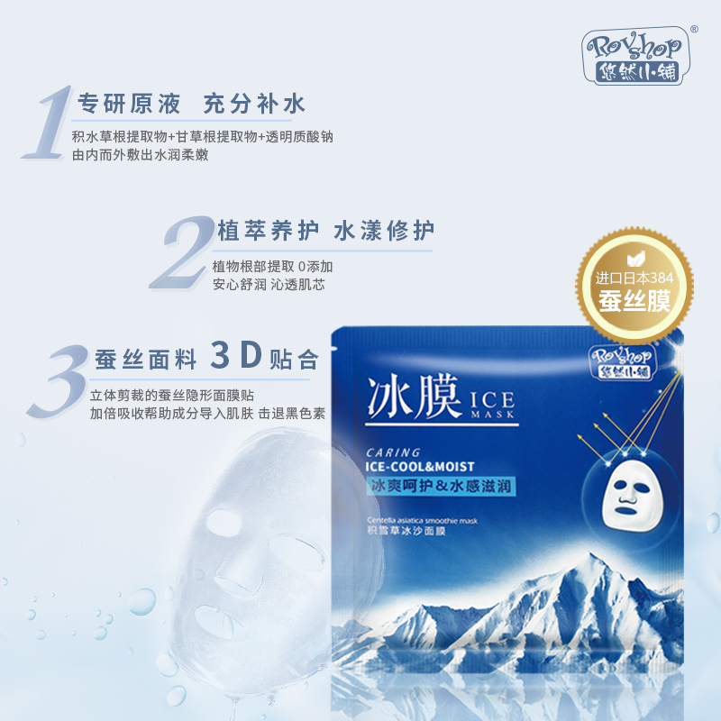 悠然小铺积雪草舒缓干燥 军训晒后换季多场景修护急救冰感面膜 褪红补水保湿正品 产品图