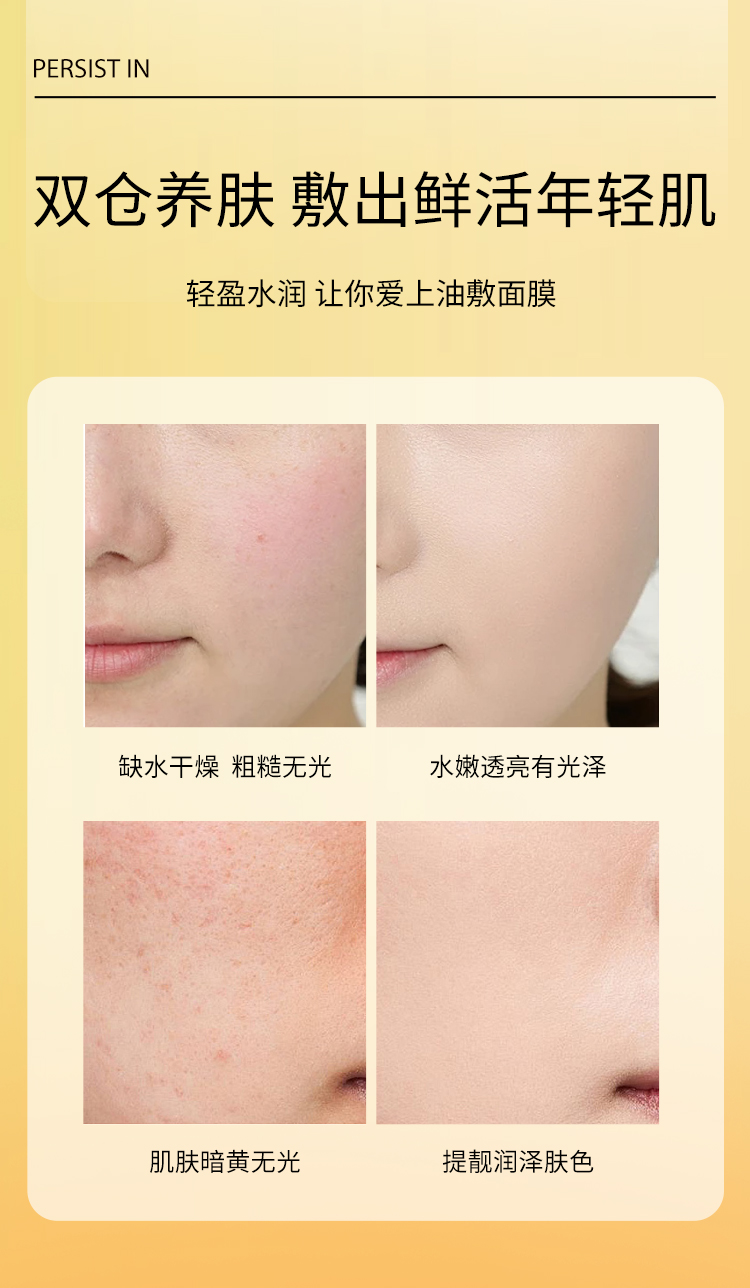 双仓舒缓保湿精华油面膜一盒多效 抗衰紧致居家SPA护理 动能支撑水油轻龄面膜详情6