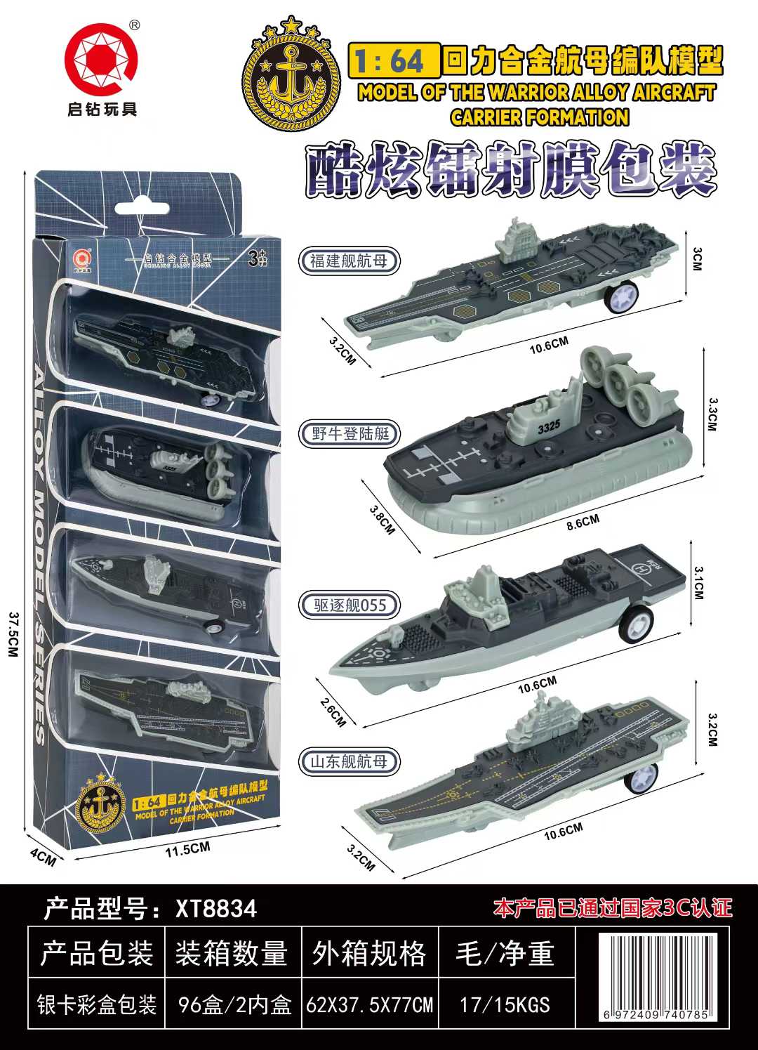 Qizhuan XT8832-34 Resilience alloy aircraft carrier strike Group model