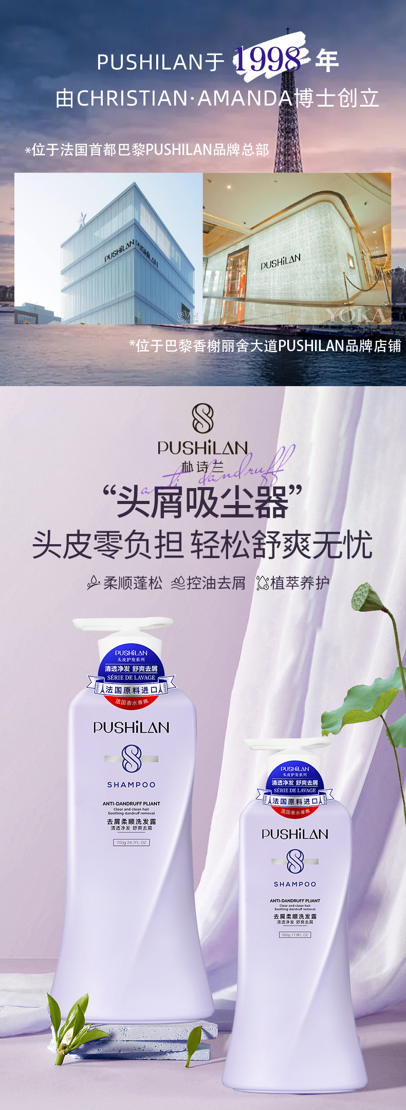 朴诗兰水润去头皮屑去油止痒 健康舒养护头皮 定制香氛洗发露详情1