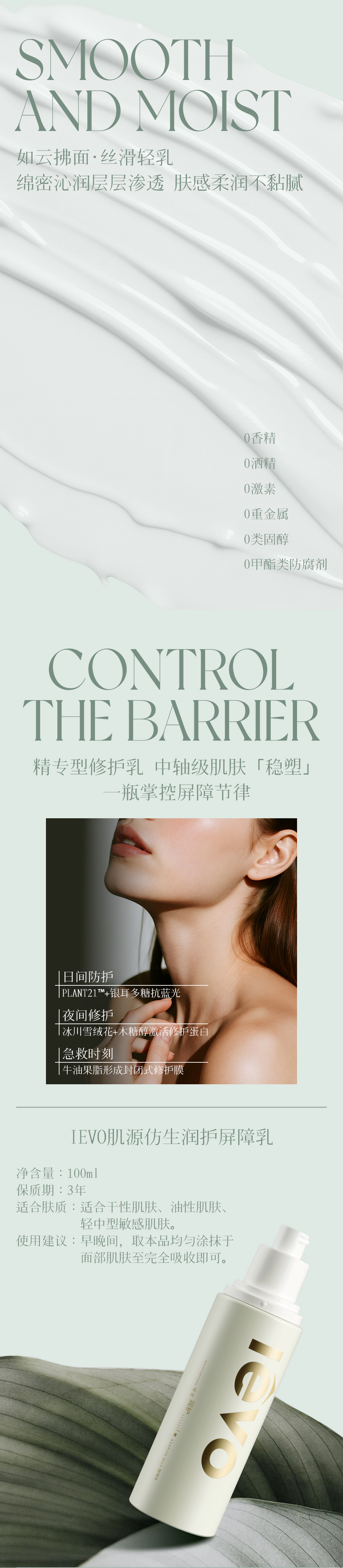 ievo动态屏障防护修护乳 敏感肌舒缓愈护保湿多功能自适应乳液 干油通用 100ml水乳敏感肌详情3