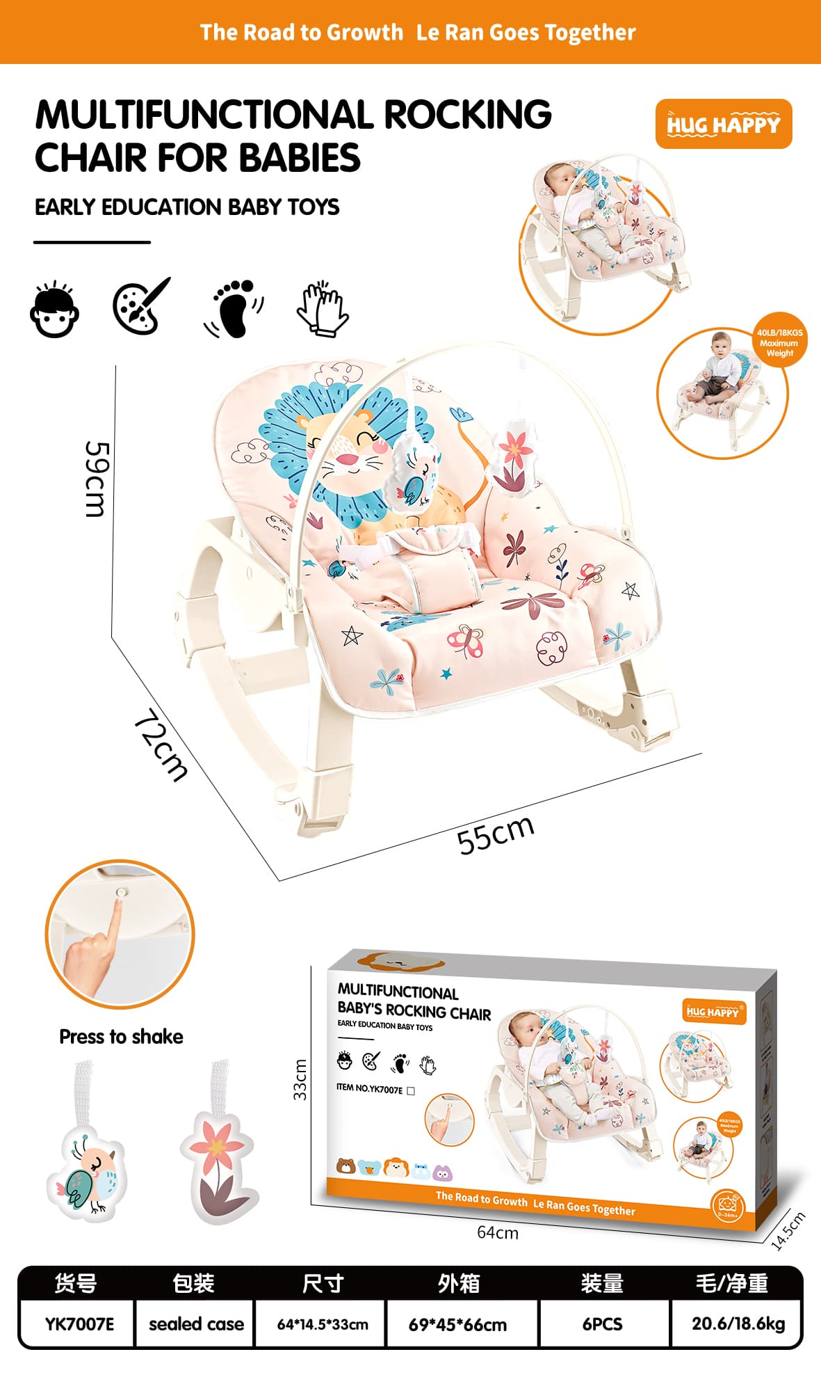 YK7007E	婴儿震动摇椅（需1*1.5V"D"电池，无包）