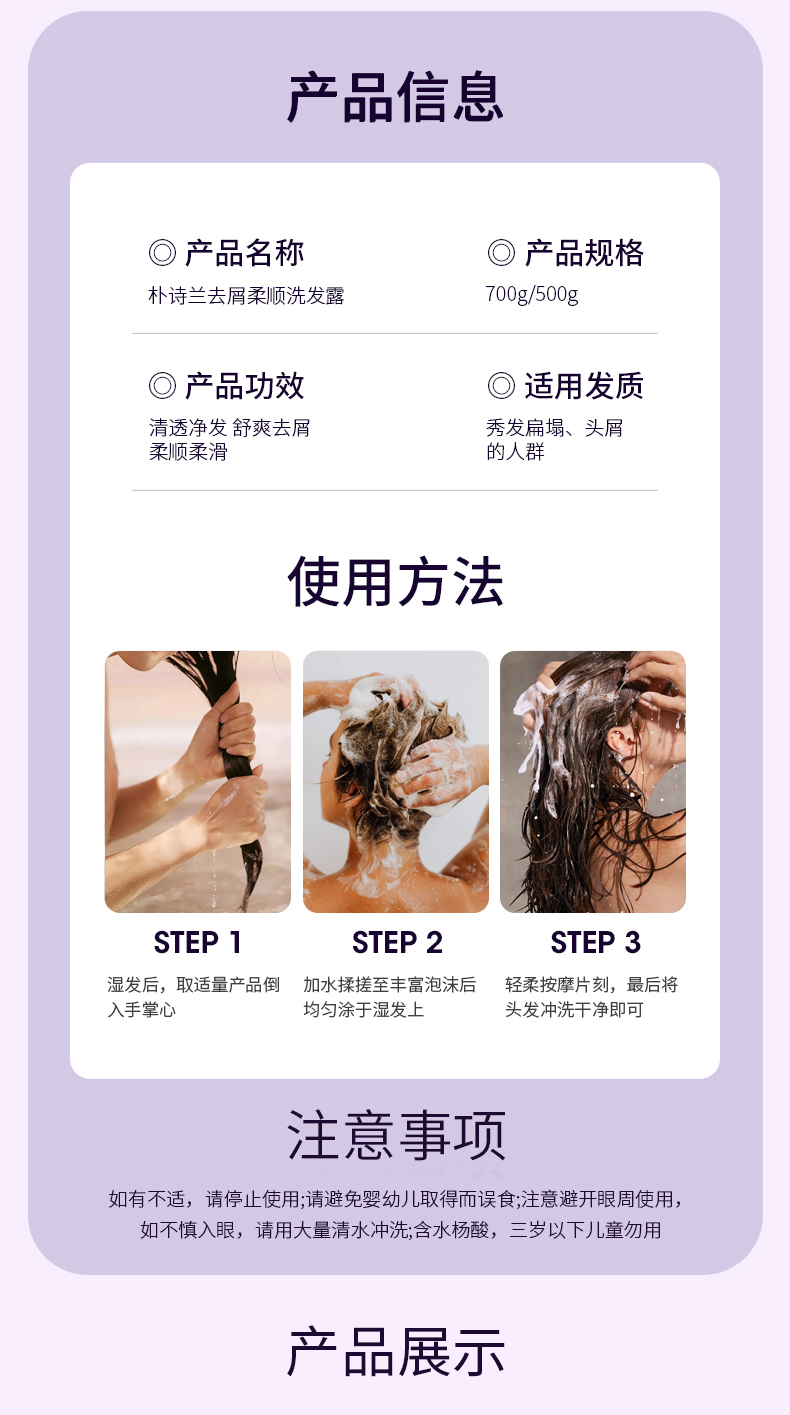 朴诗兰水润去头皮屑去油止痒 健康舒养护头皮 定制香氛洗发露详情11