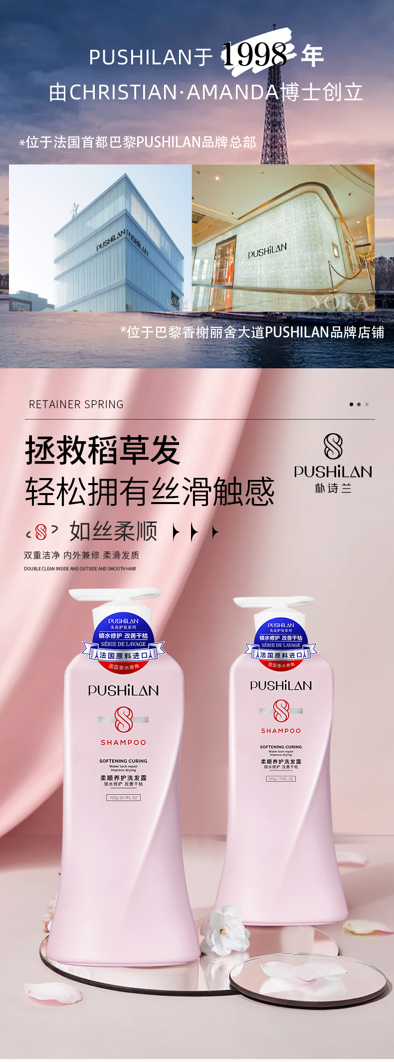 朴诗兰柔顺养护改善毛躁干枯 滋养润护修护烫染 定制香氛洗发露详情1