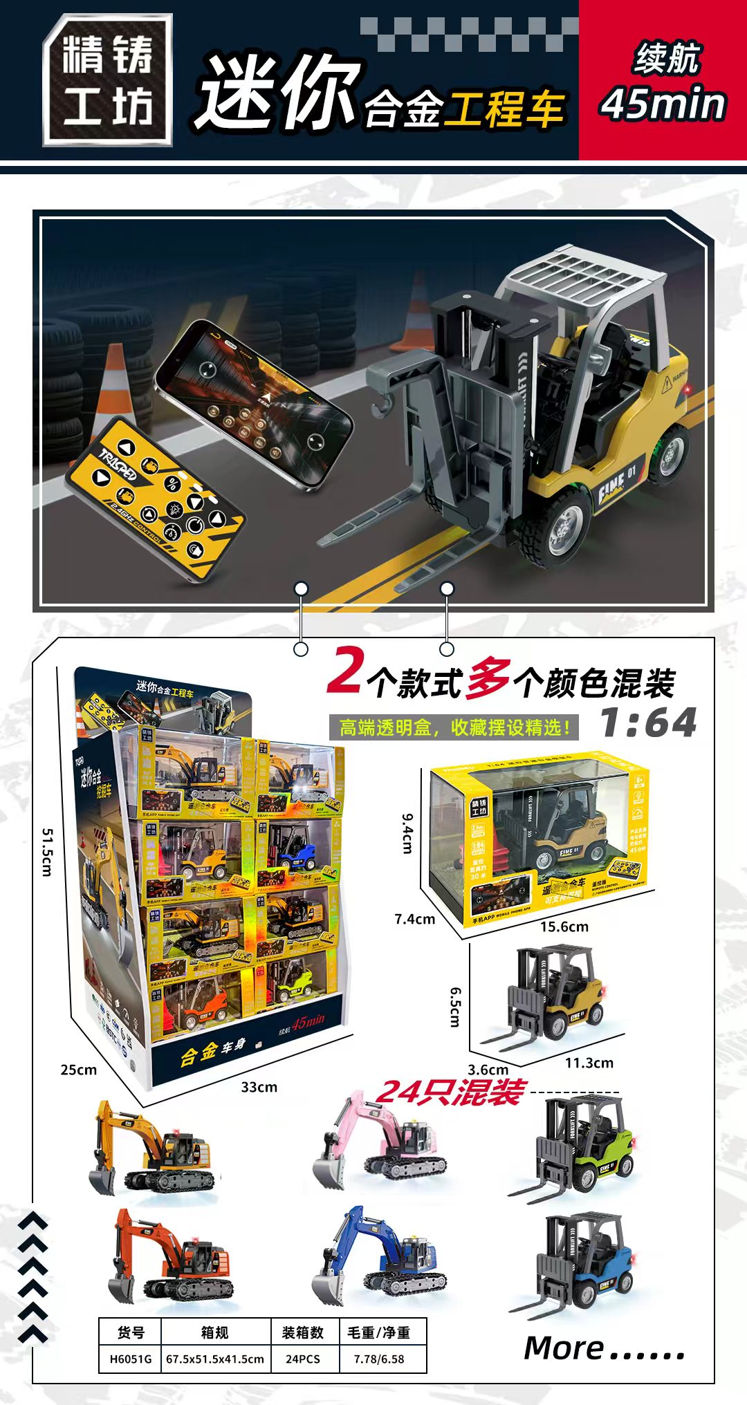 恒冠H6051G（一盒24只）挖掘机+叉车+自卸车+迷你遥控器24FCS