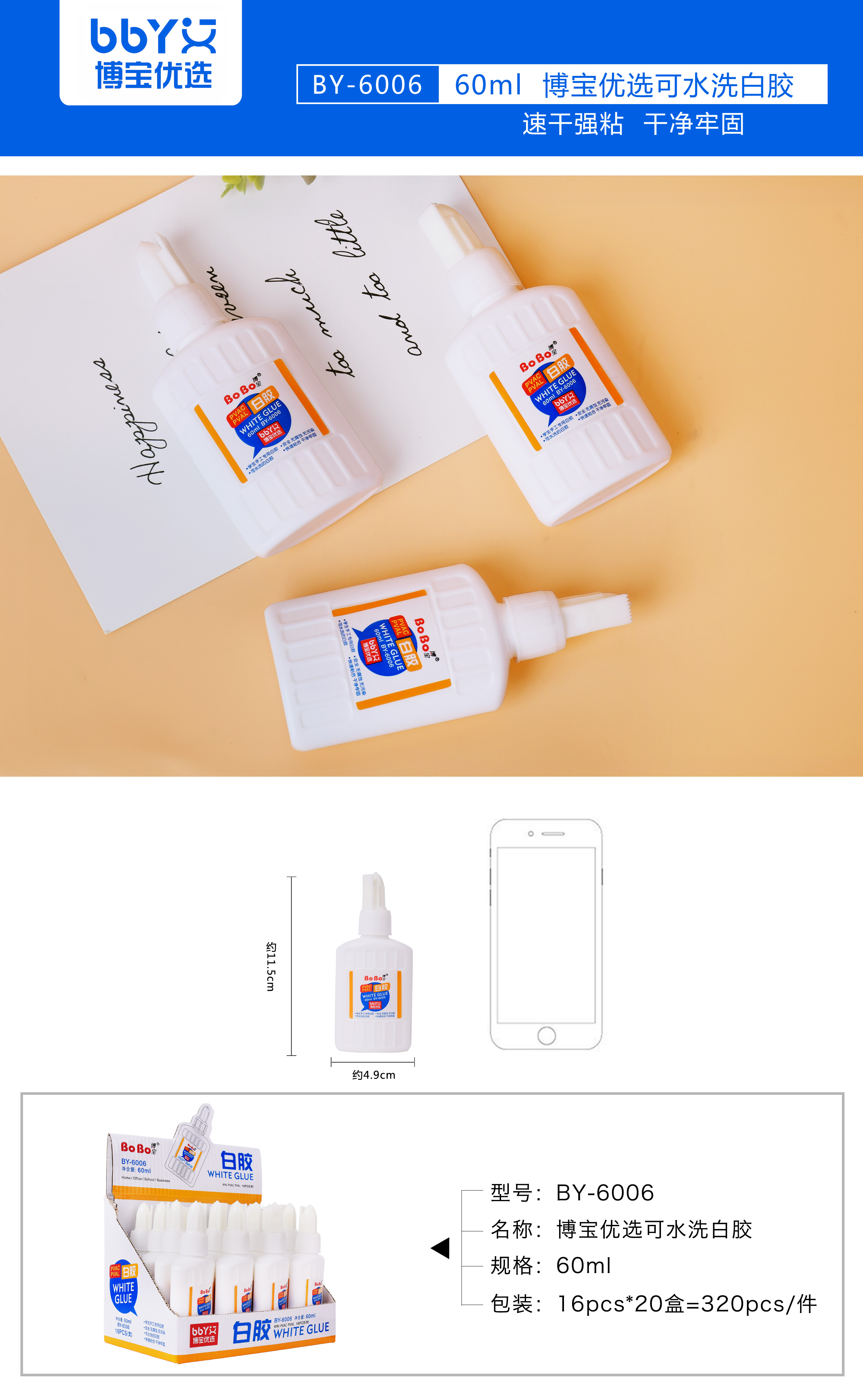 BY-6006 White Glue 40ml, student-specific eco-friendly white glue, quick bonding, easy to use, odorless and free of formaldehyde details Picture