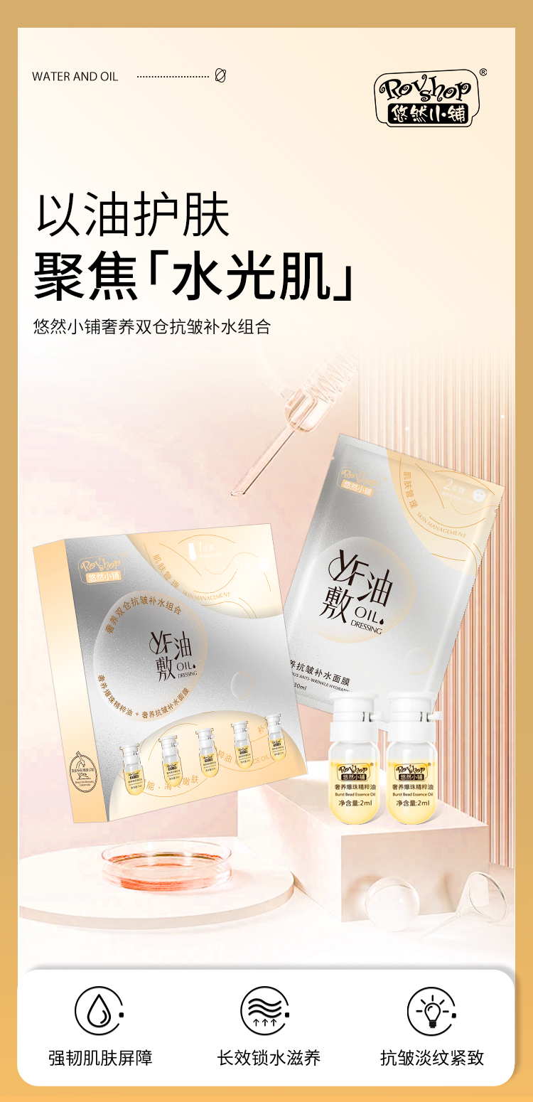 双仓舒缓保湿精华油面膜一盒多效 抗衰紧致居家SPA护理 动能支撑水油轻龄面膜详情1