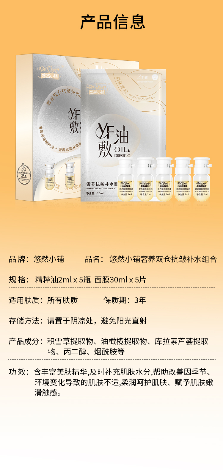 双仓舒缓保湿精华油面膜一盒多效 抗衰紧致居家SPA护理 动能支撑水油轻龄面膜详情8