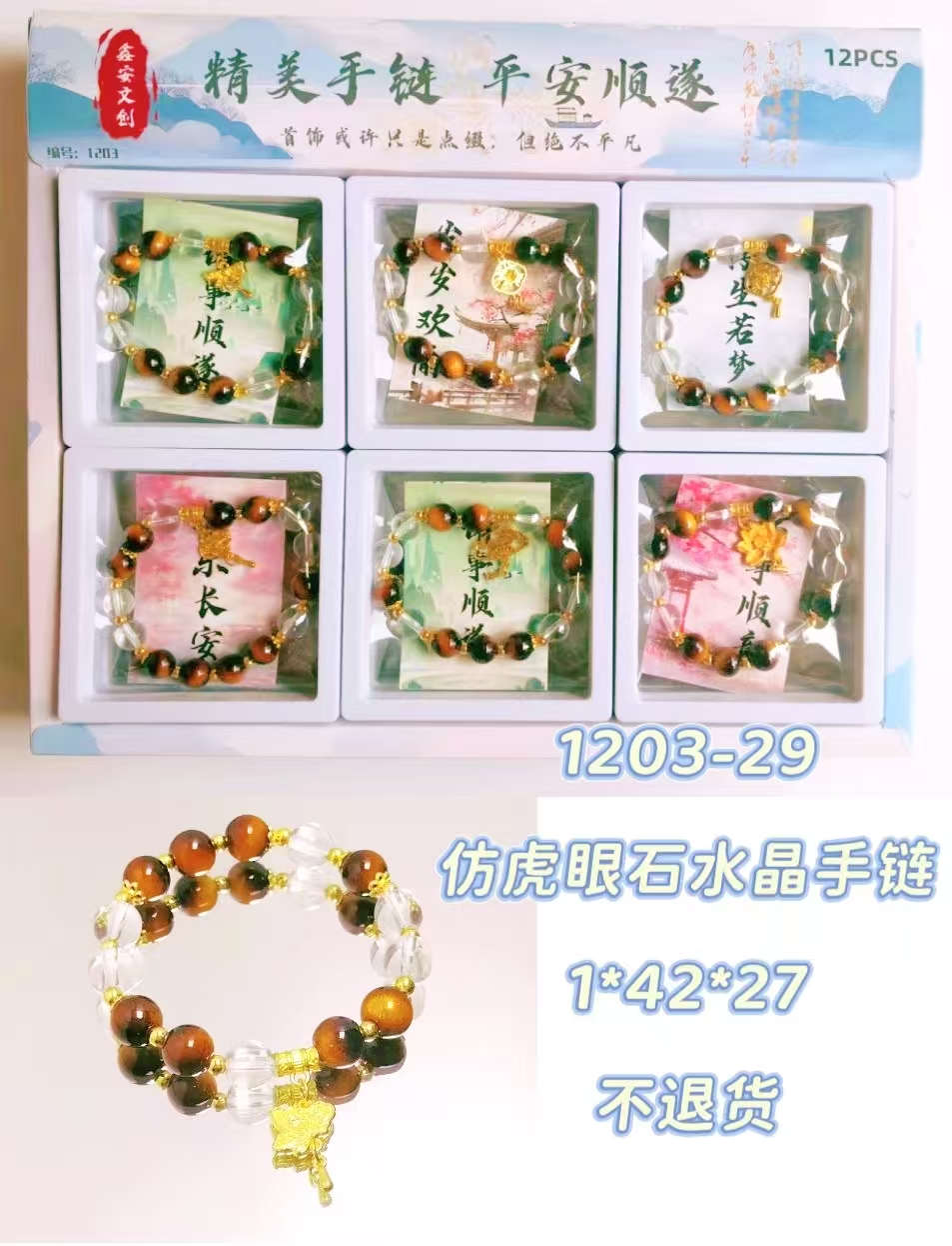 仿虎眼石水晶手链详情6