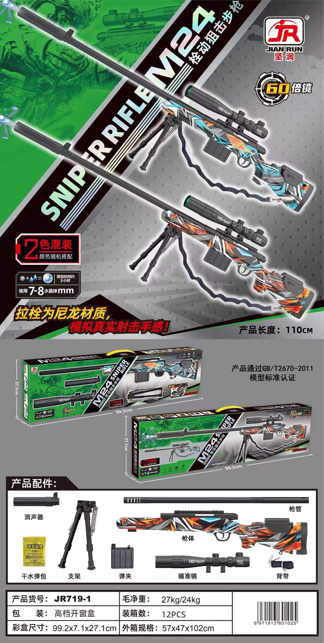M24水弹枪 玩具 玩具枪 射击娱乐 适合男孩