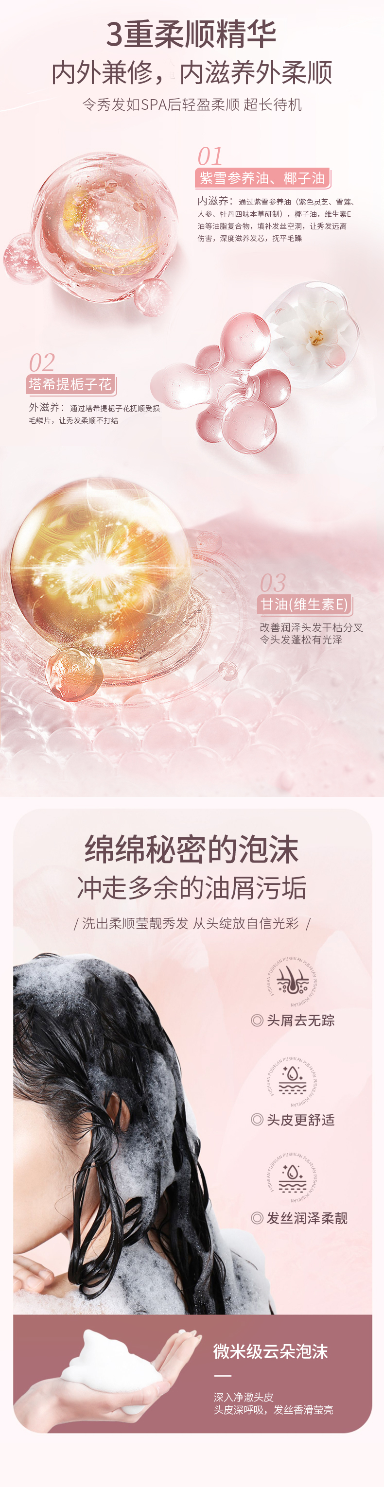 朴诗兰柔顺养护改善毛躁干枯 滋养润护修护烫染 定制香氛洗发露详情6