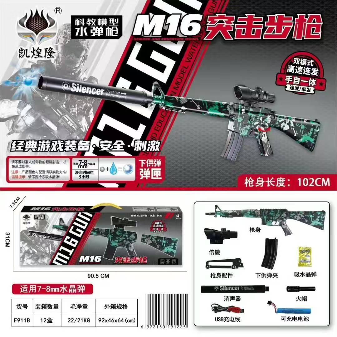 M16 电动玩具枪 水弹枪 儿童玩具 安全趣味 适合男孩